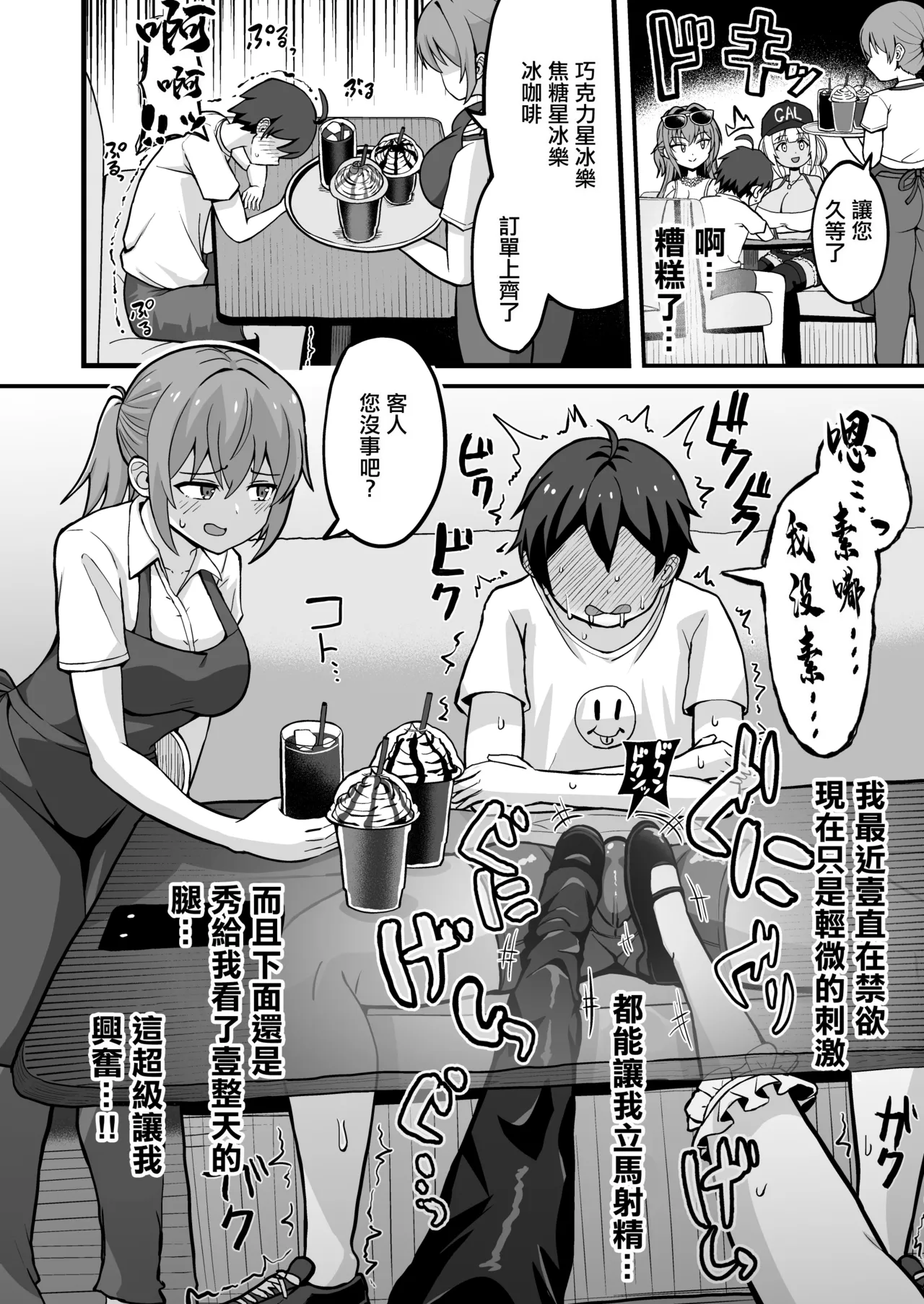 Gal to Bikyaku to Yuuwaku Date | 辣妹與美足與約會誘惑 - Page 13