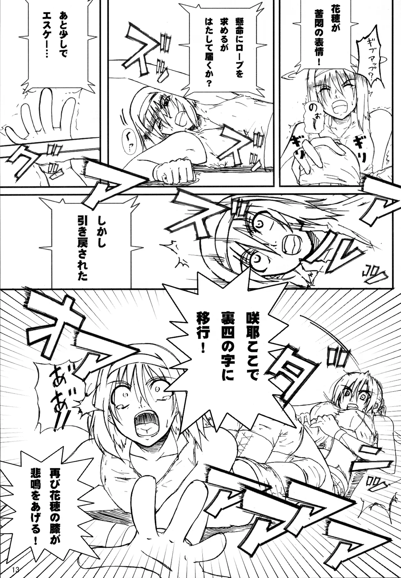 Kikan Gyaru Resu No. 1 Final Mix - Page 12