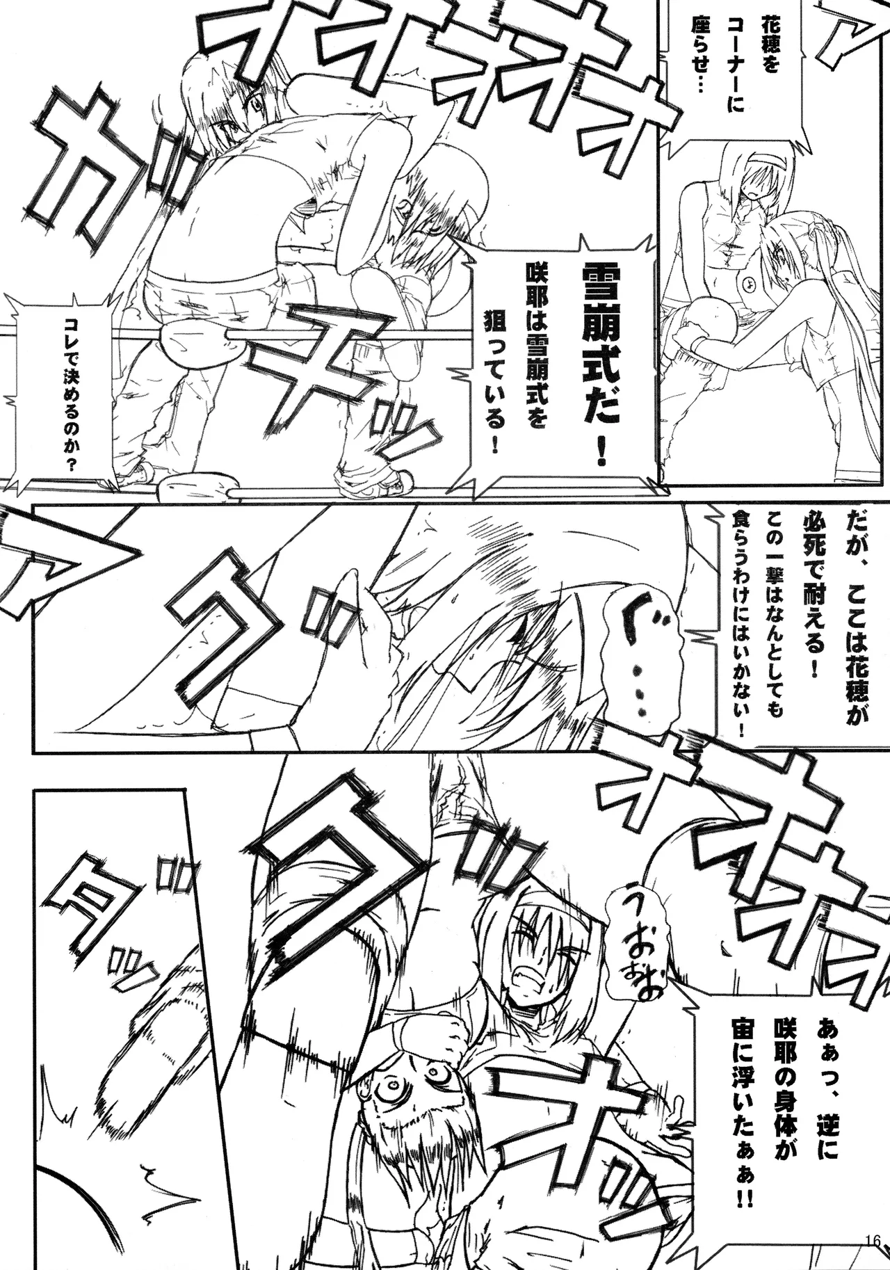 Kikan Gyaru Resu No. 1 Final Mix - Page 15