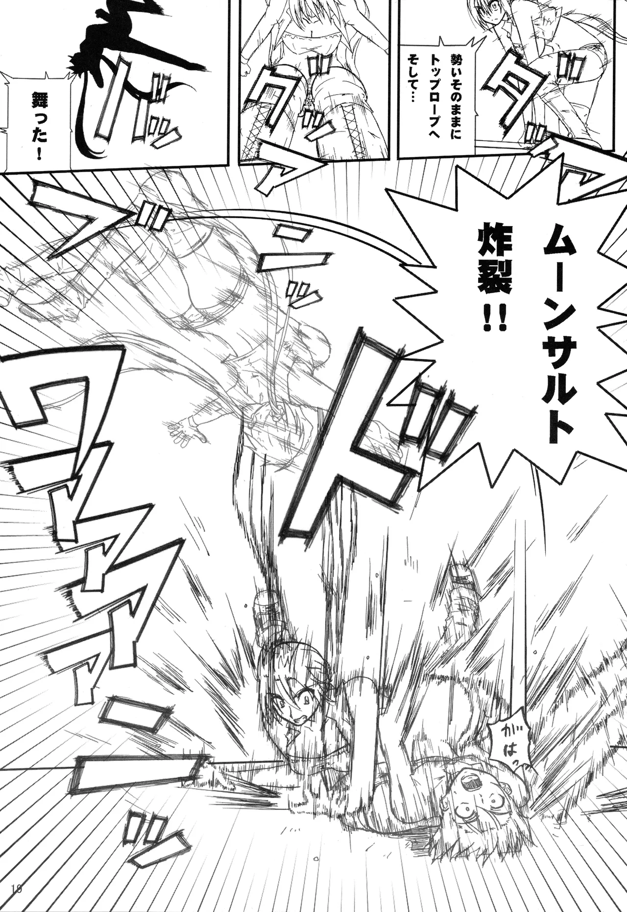 Kikan Gyaru Resu No. 1 Final Mix - Page 18