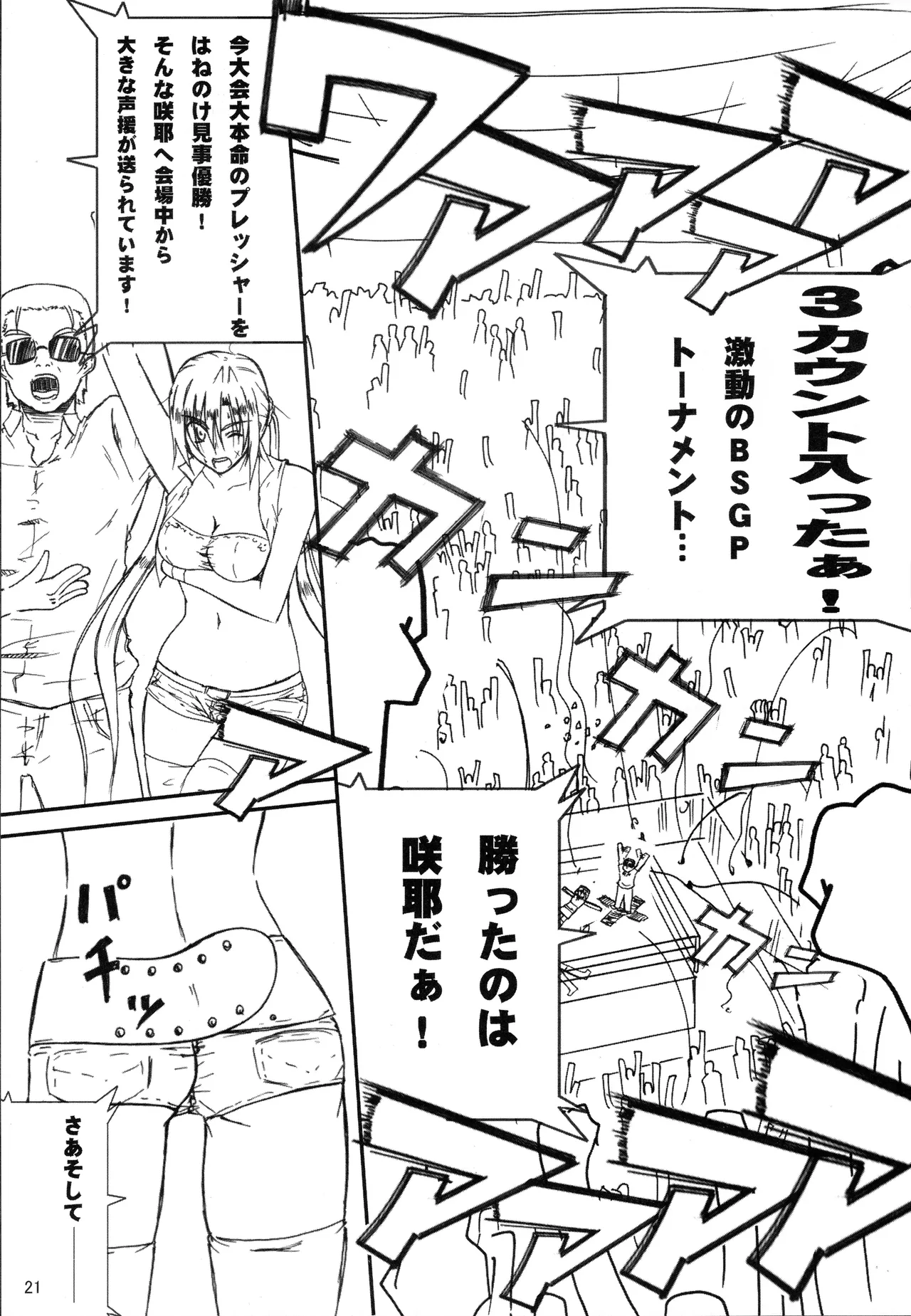Kikan Gyaru Resu No. 1 Final Mix - Page 20