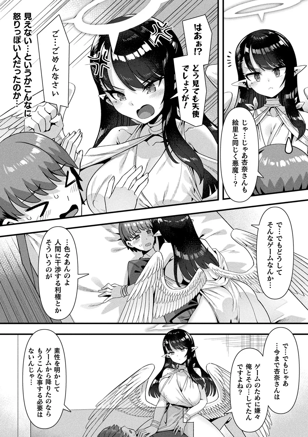 Harem Singularity - Page 105
