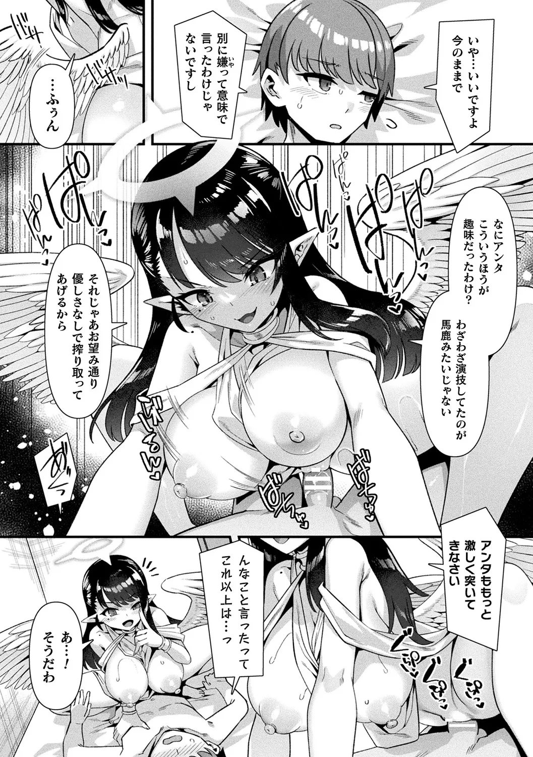Harem Singularity - Page 113