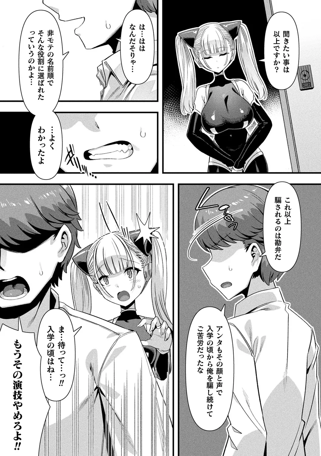 Harem Singularity - Page 127