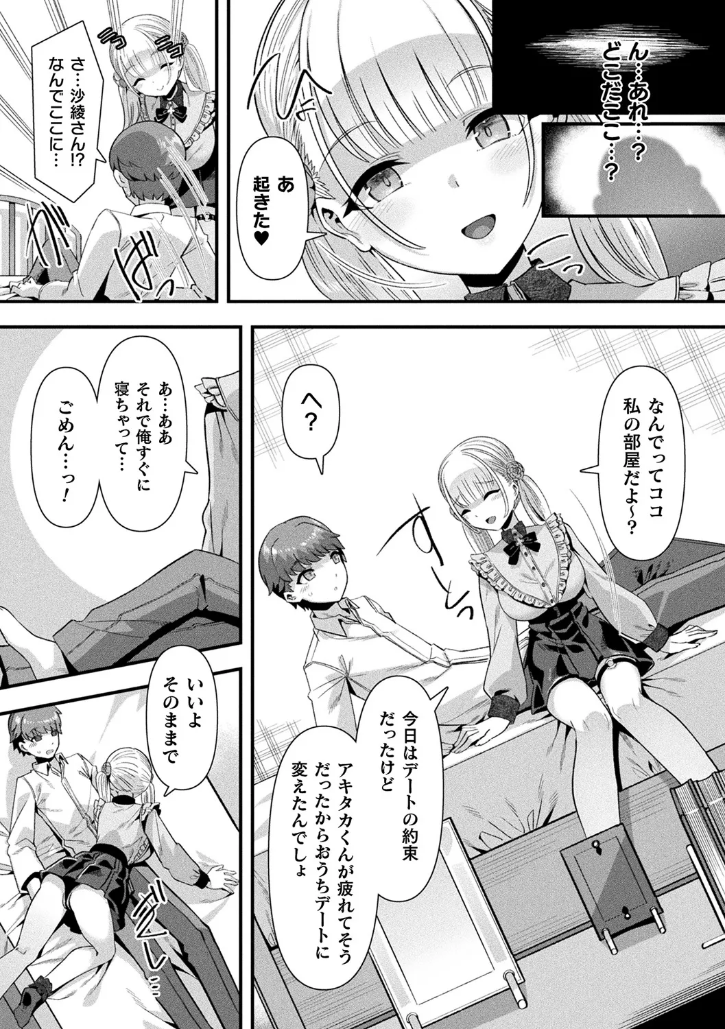 Harem Singularity - Page 129