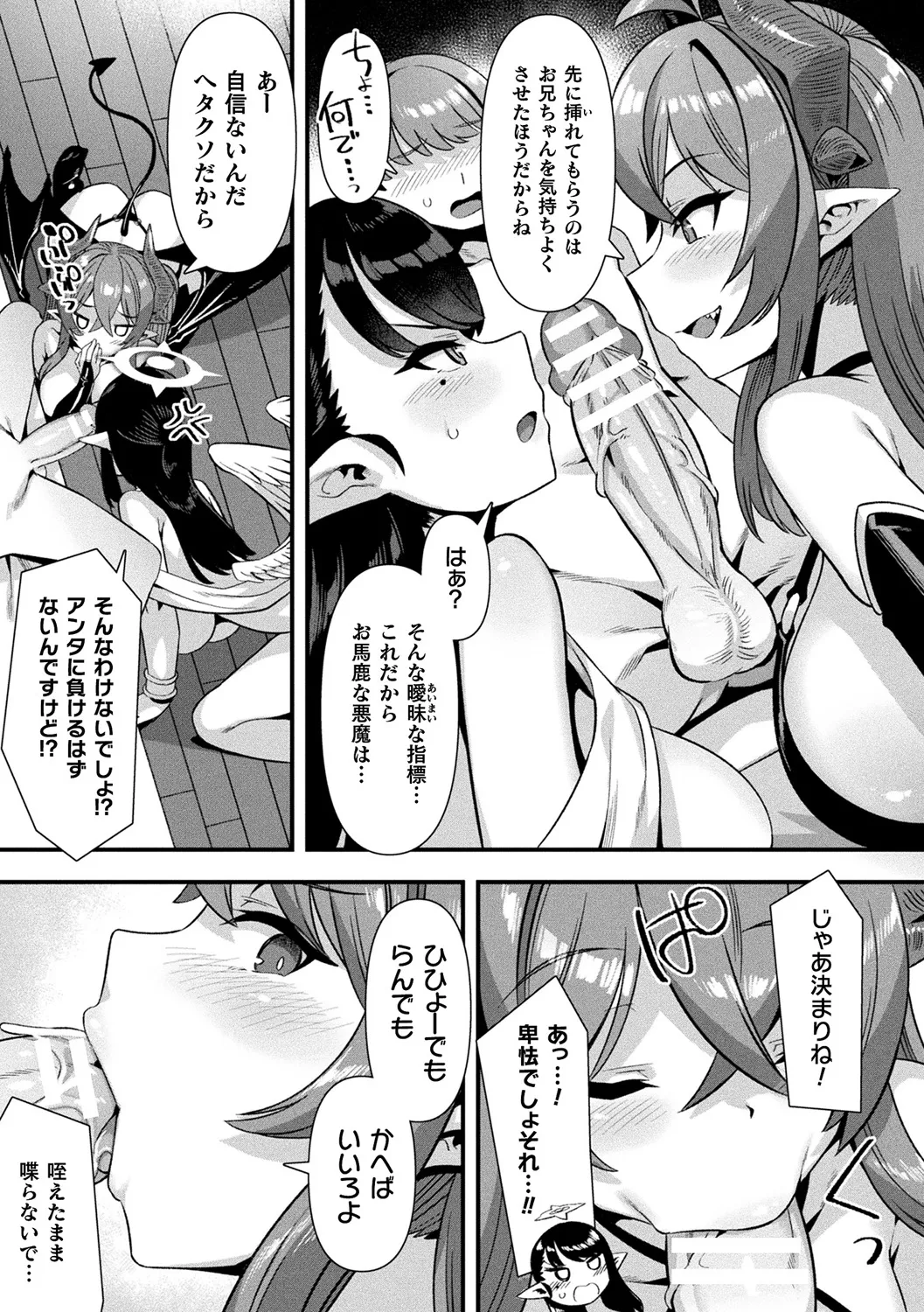 Harem Singularity - Page 151