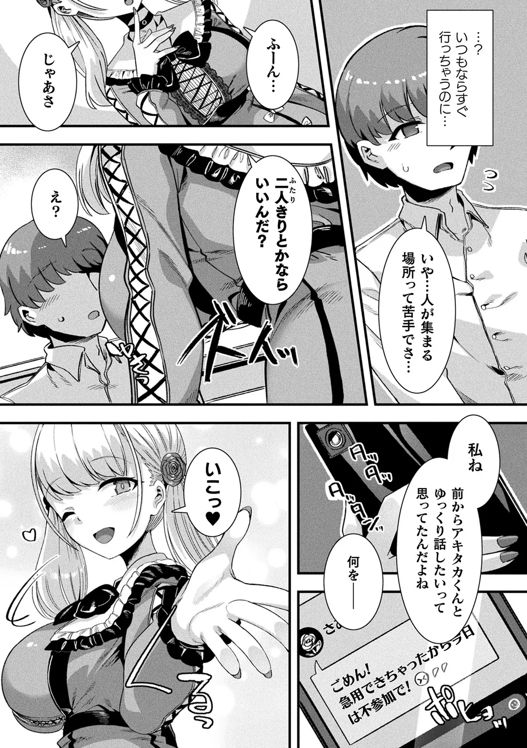 Harem Singularity - Page 51
