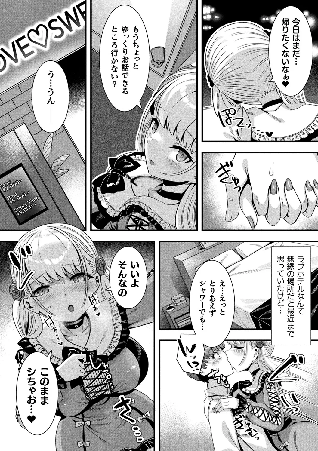 Harem Singularity - Page 54