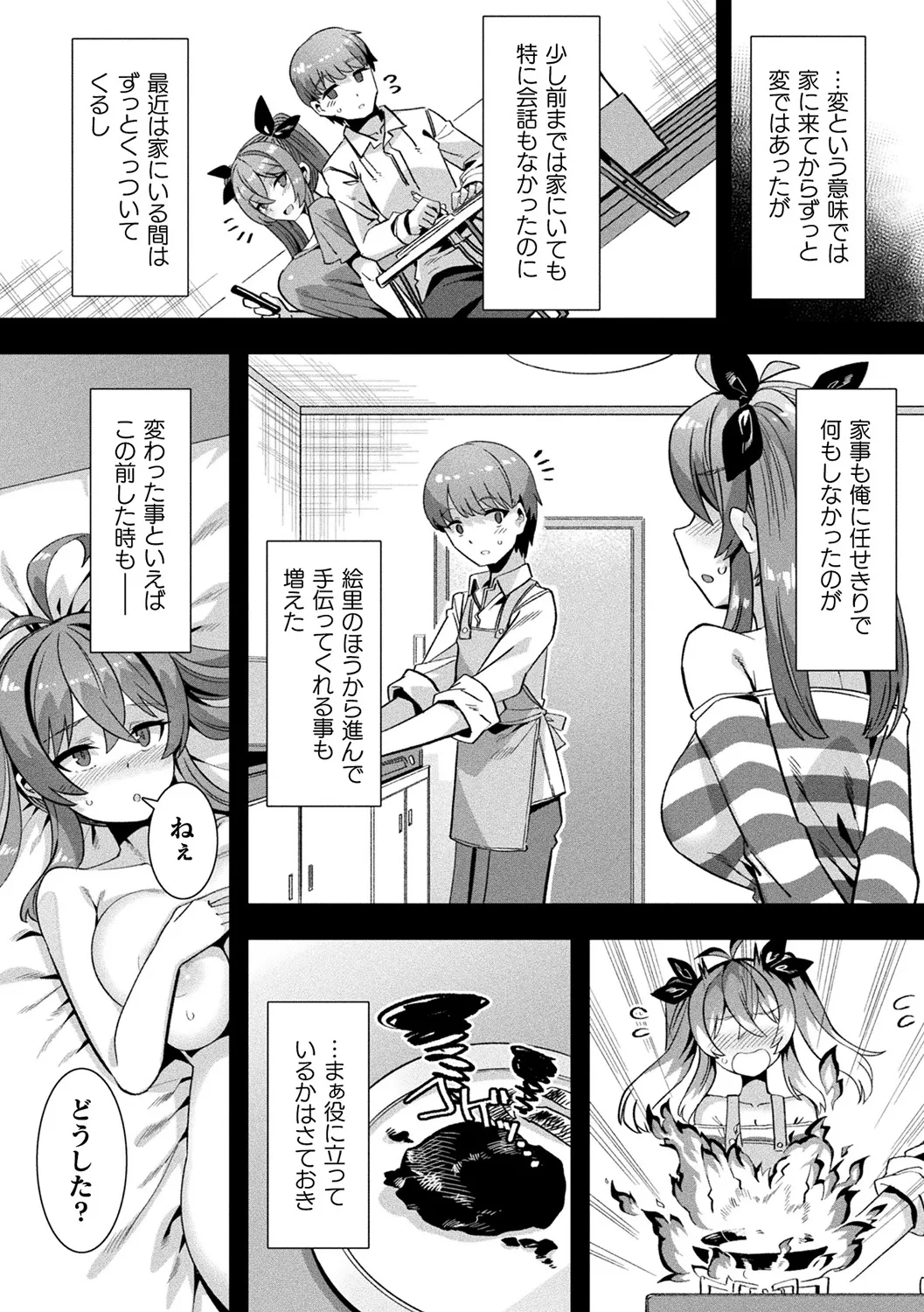 Harem Singularity - Page 74