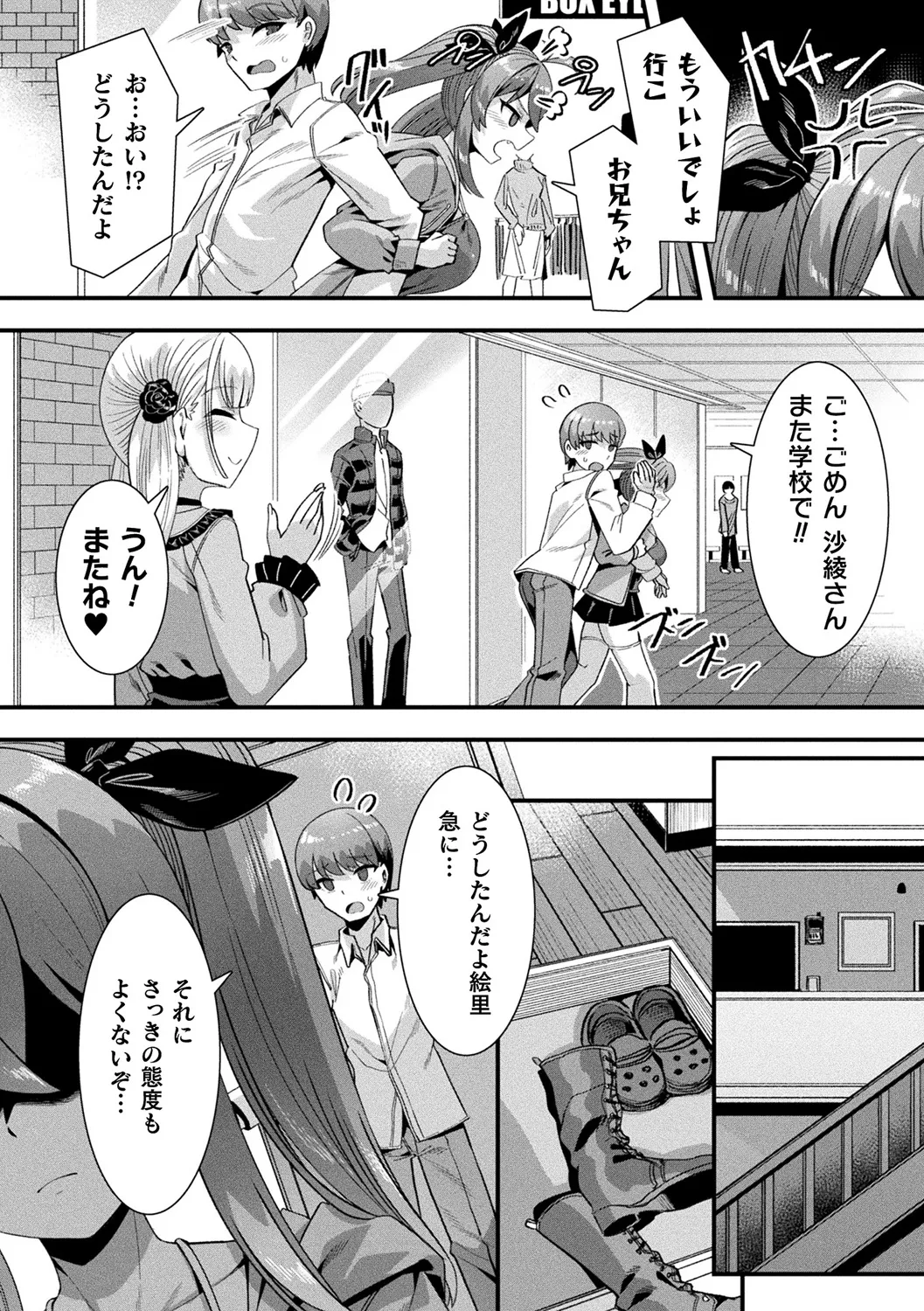 Harem Singularity - Page 77