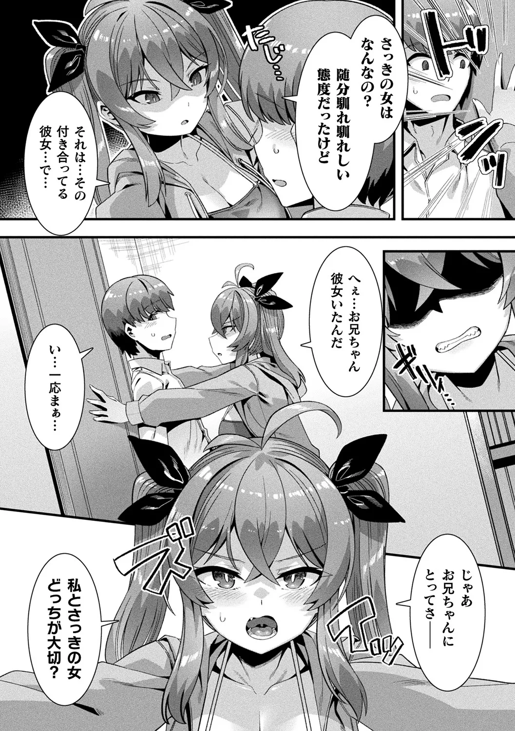 Harem Singularity - Page 78