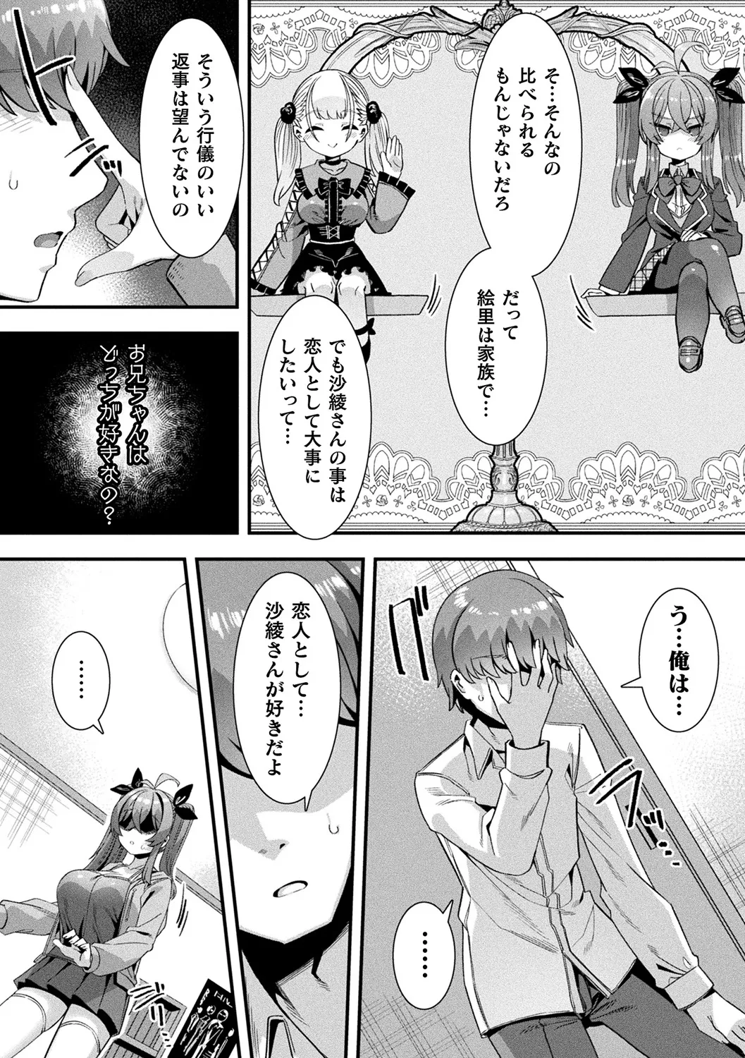 Harem Singularity - Page 79
