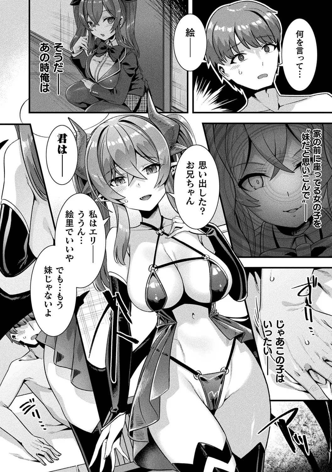 Harem Singularity - Page 86