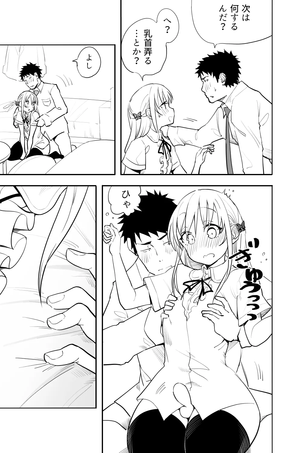 Zoku Renai Soudan - Page 15