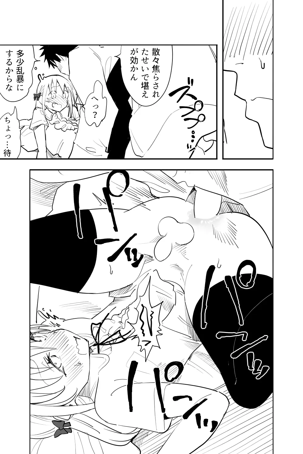 Zoku Renai Soudan - Page 23