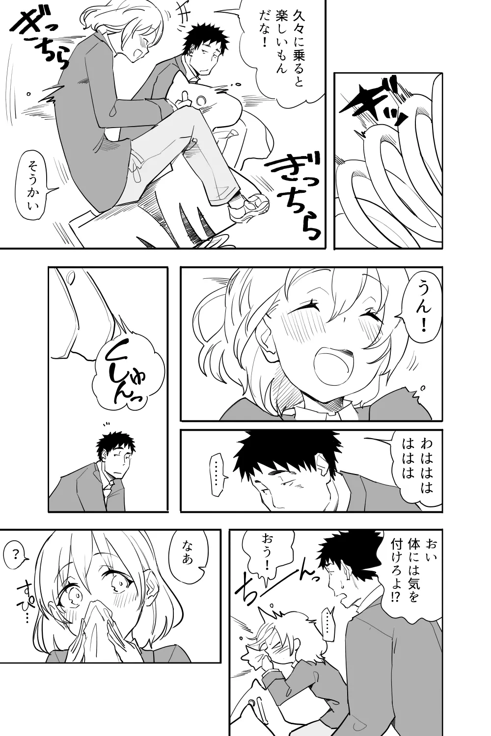 Zoku Renai Soudan - Page 44