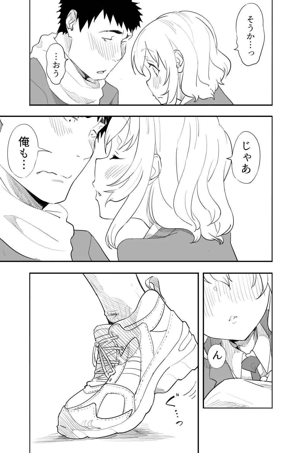 Zoku Renai Soudan - Page 54