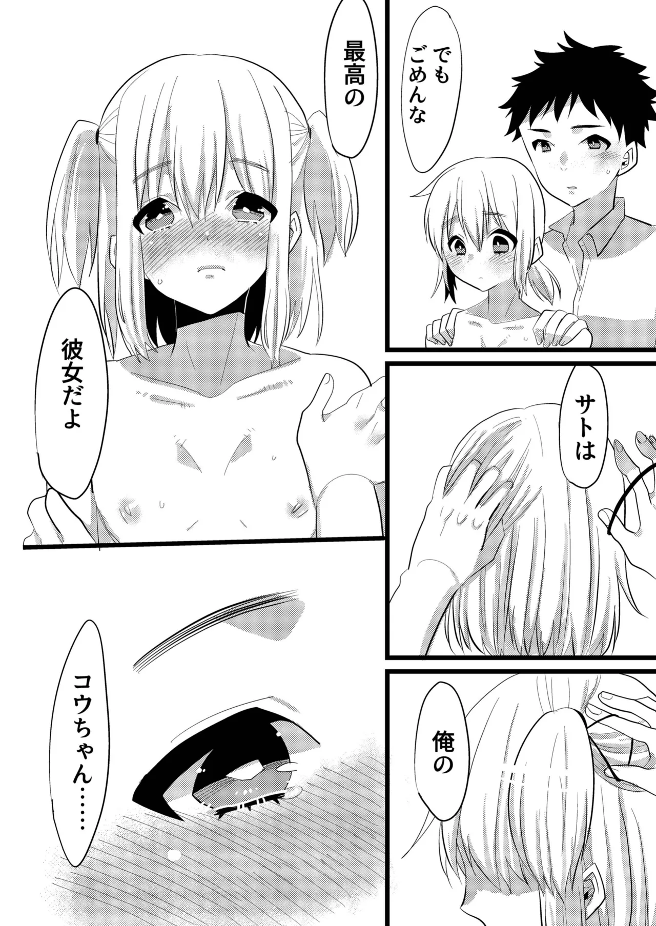 Shinyuu de Kanojo de Docchi mo Oishii! - Page 18