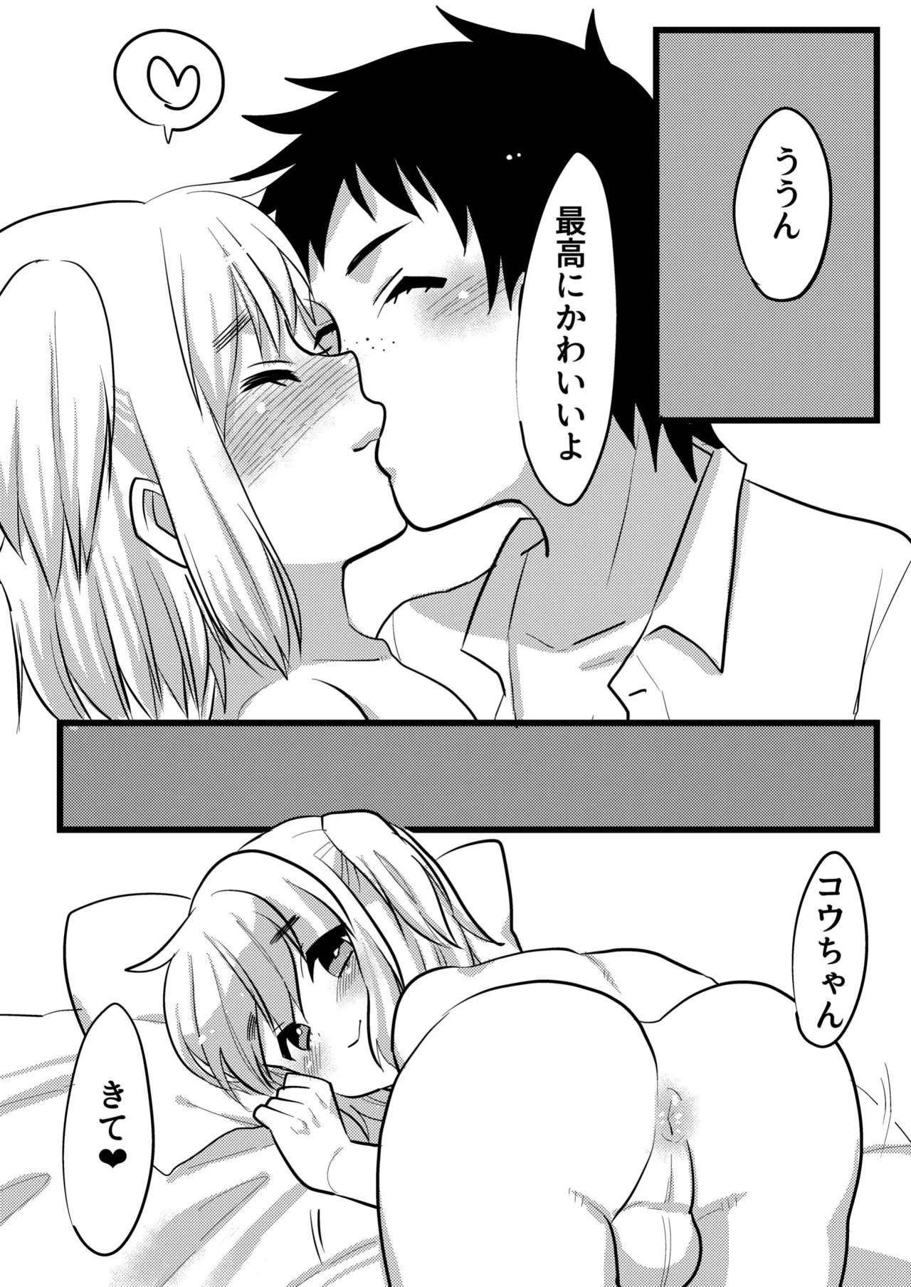Shinyuu de Kanojo de Docchi mo Oishii! - Page 20