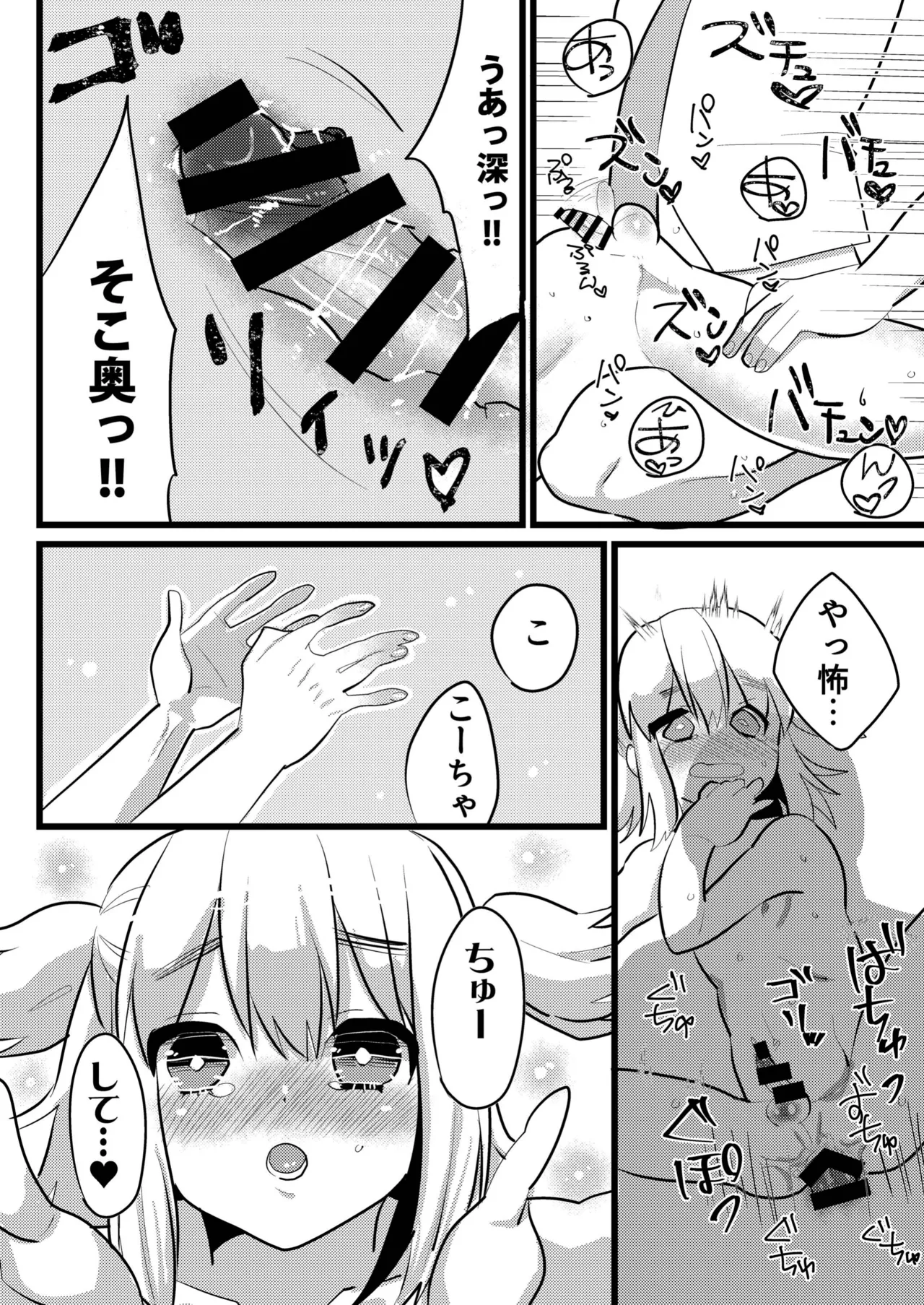 Shinyuu de Kanojo de Docchi mo Oishii! - Page 26