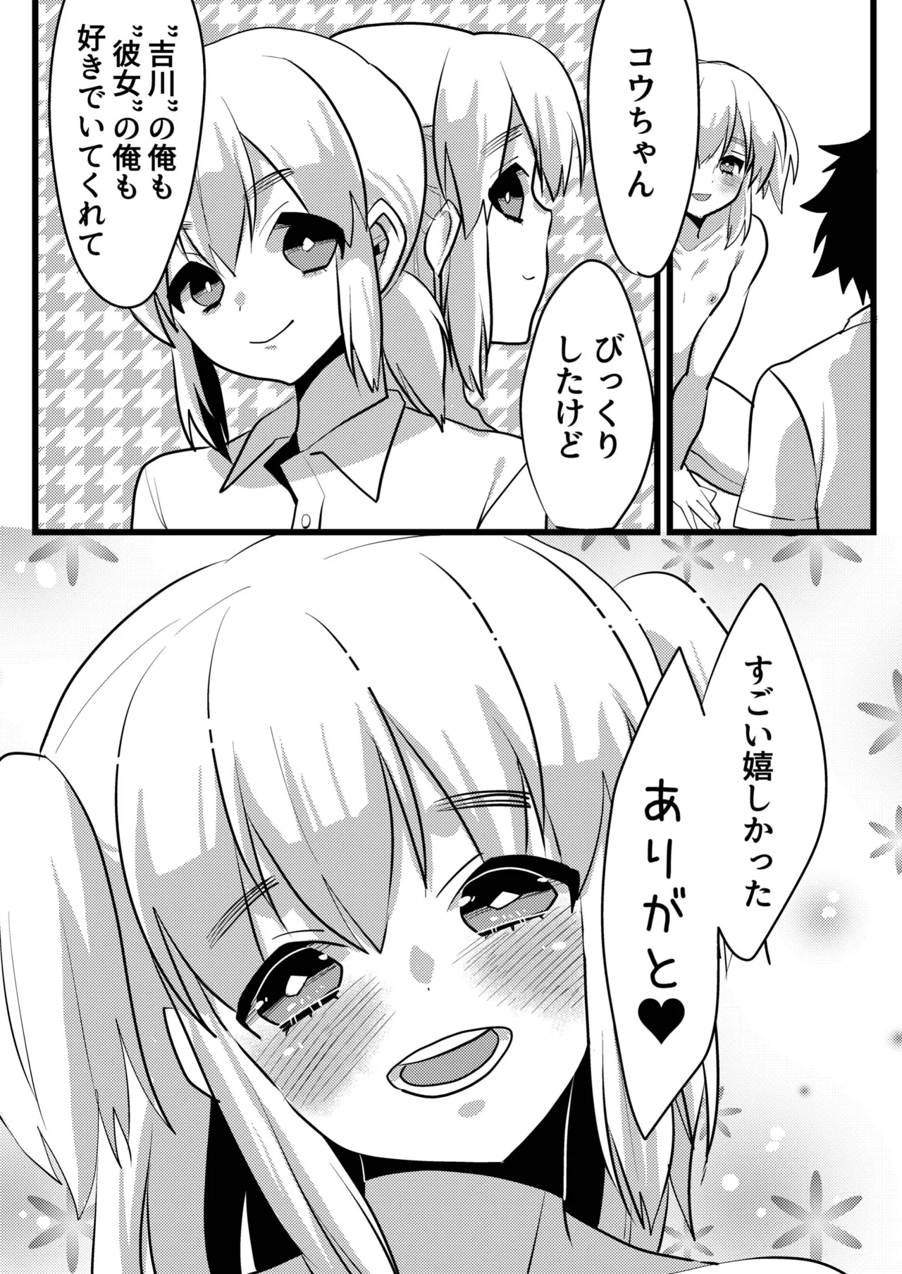 Shinyuu de Kanojo de Docchi mo Oishii! - Page 32