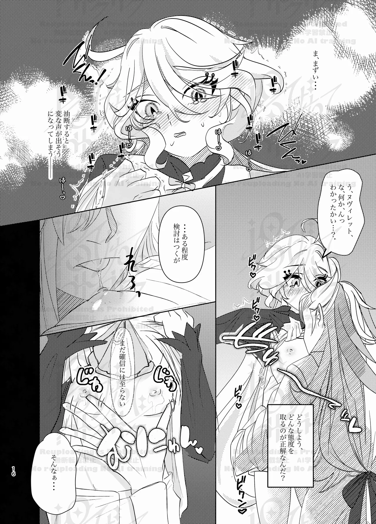 Furi Milk - Page 15