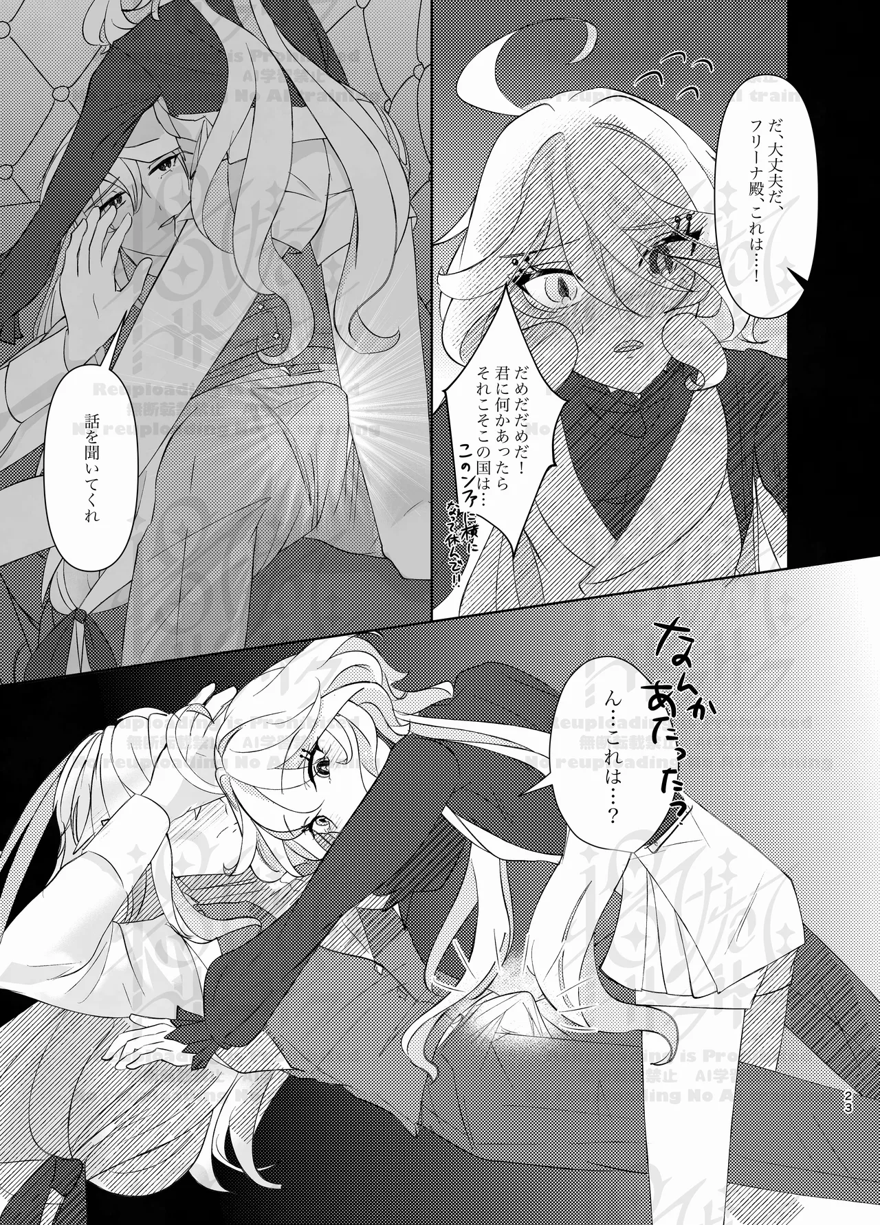 Furi Milk - Page 22