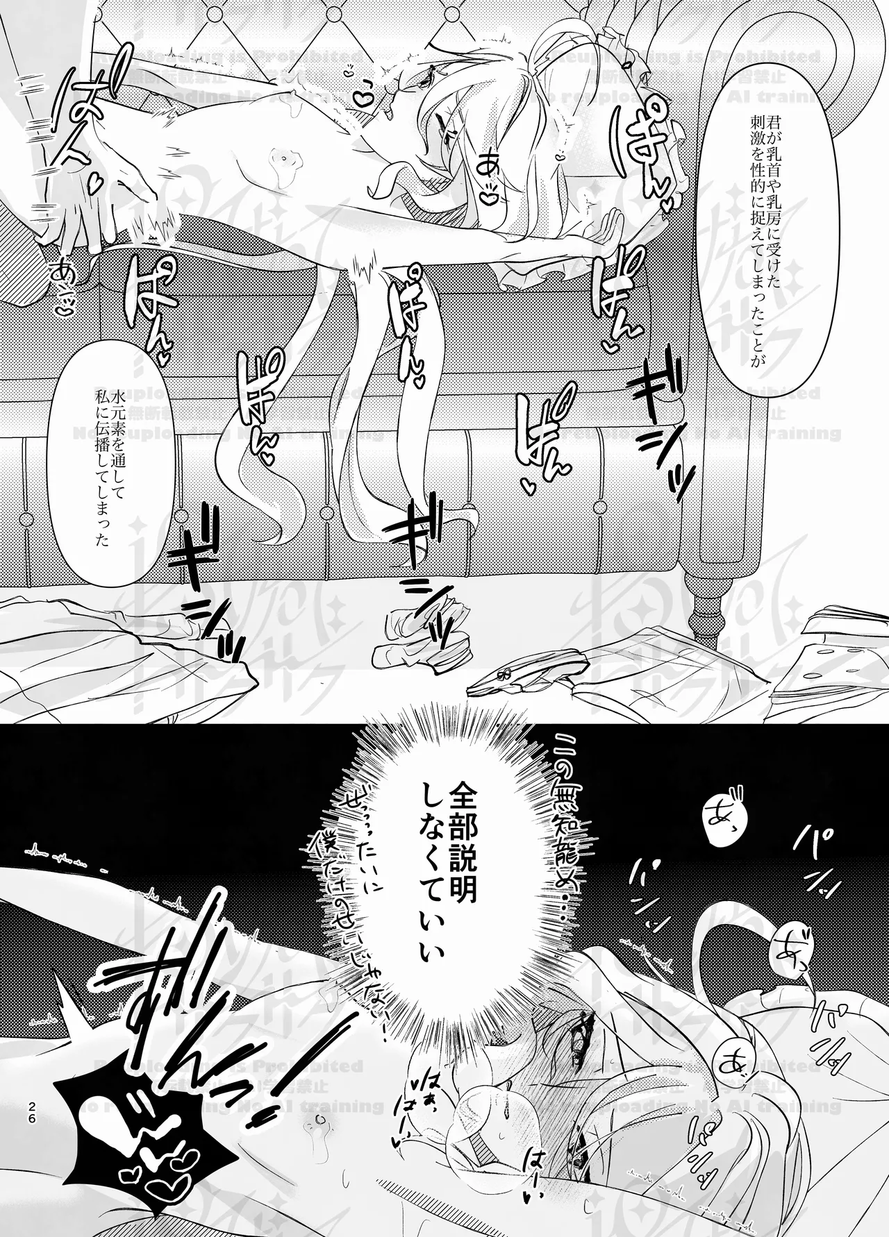 Furi Milk - Page 25