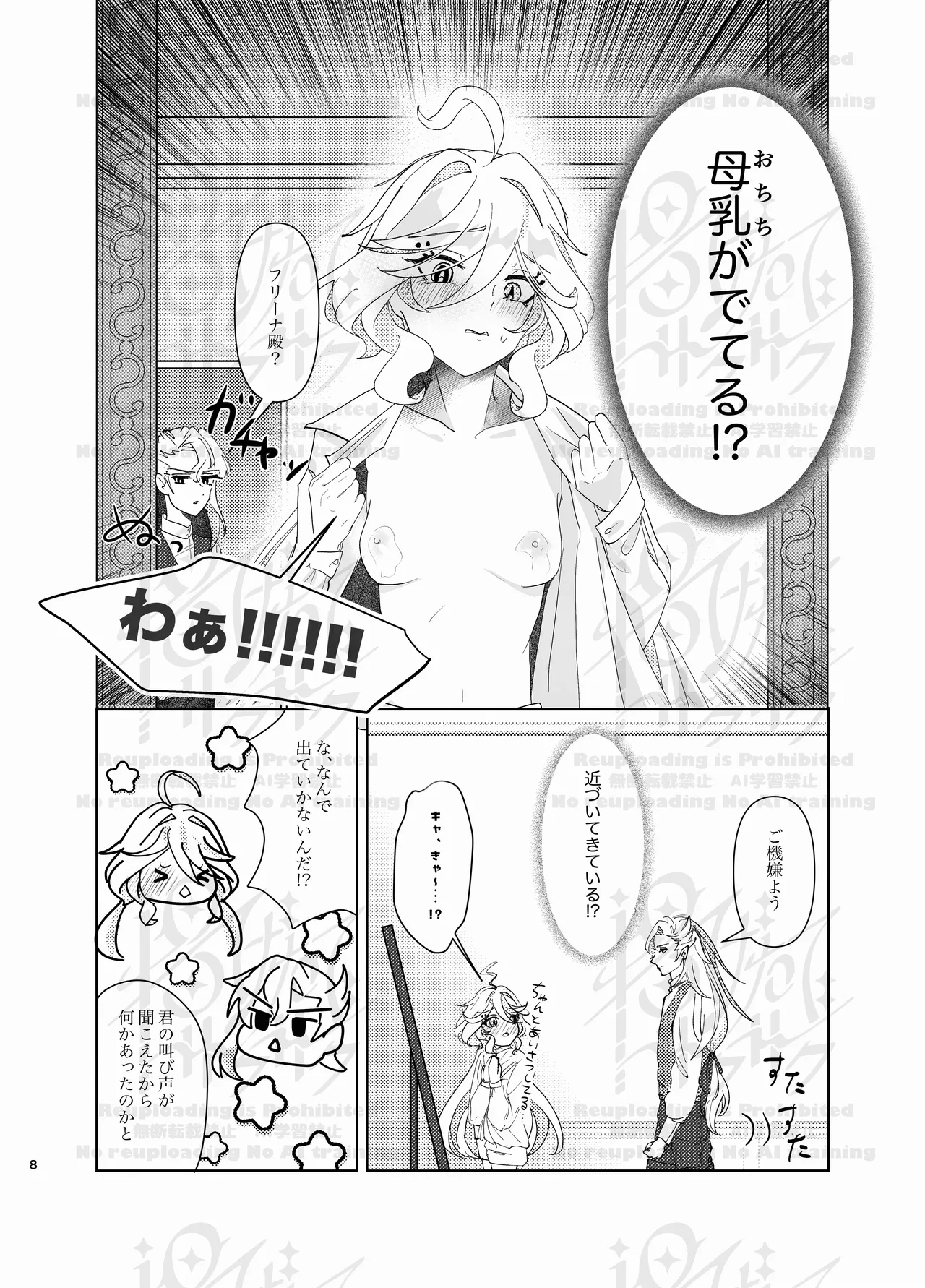 Furi Milk - Page 7