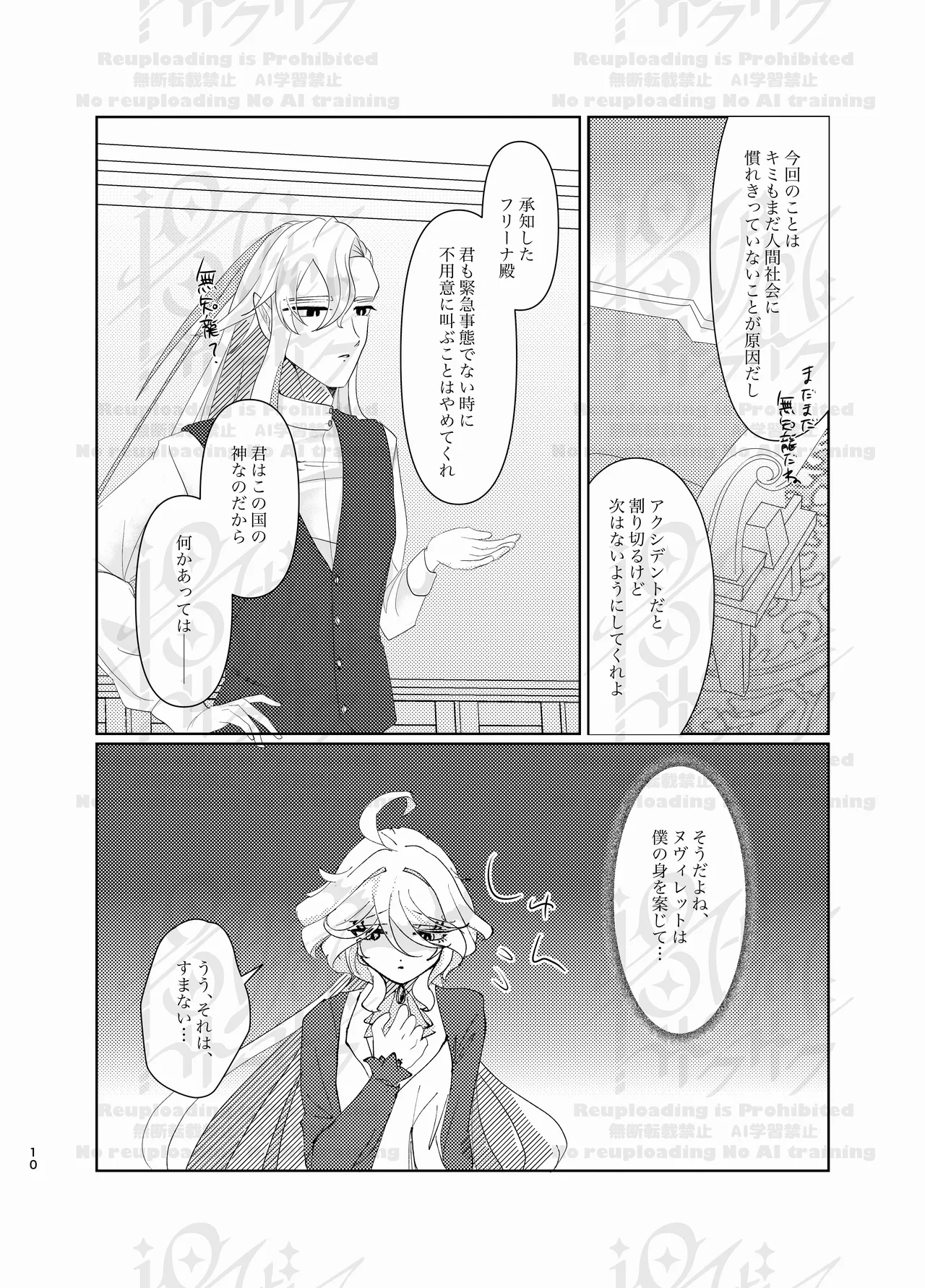 Furi Milk - Page 9
