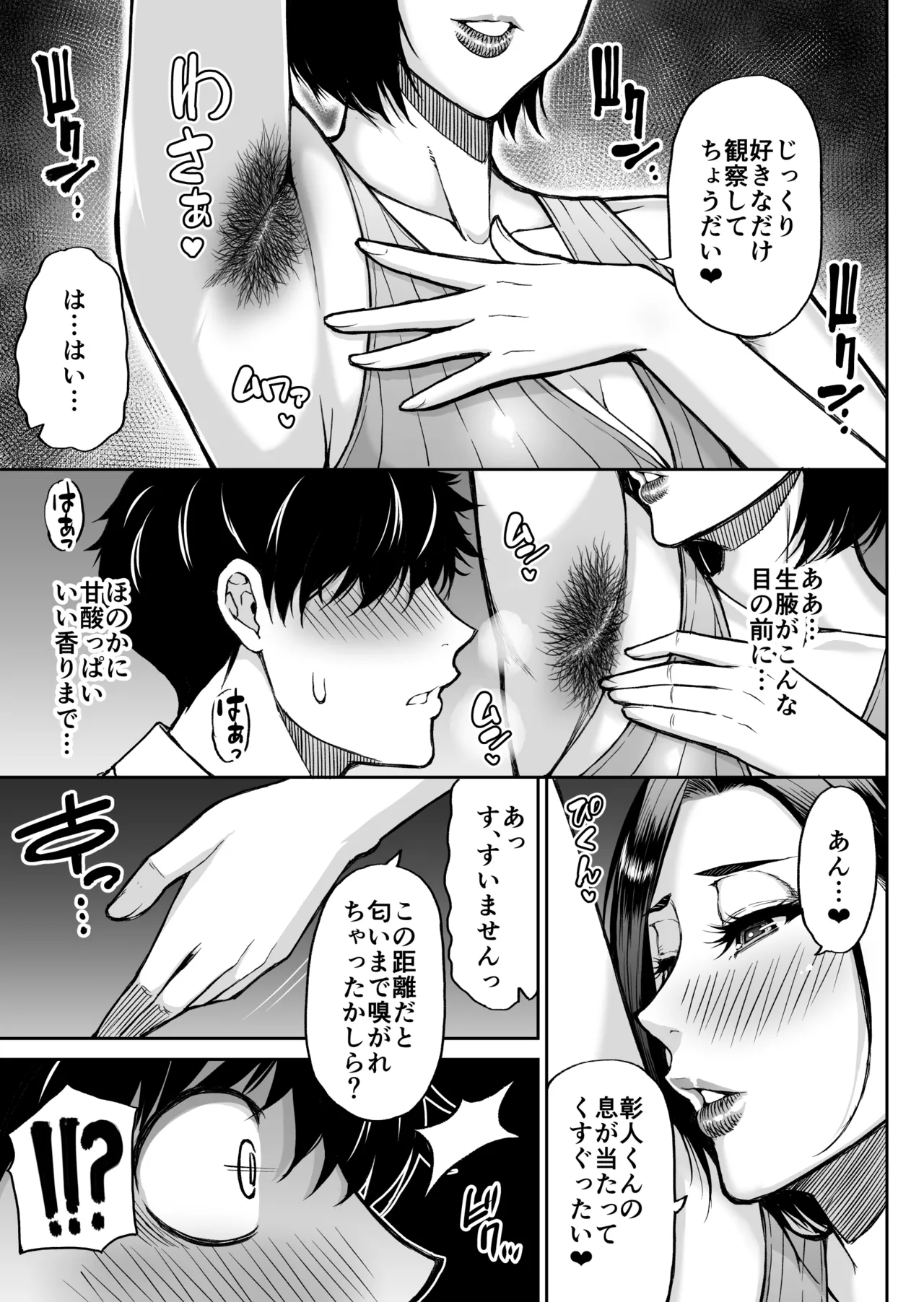 Doujin Shinsaku Genkou - Page 13