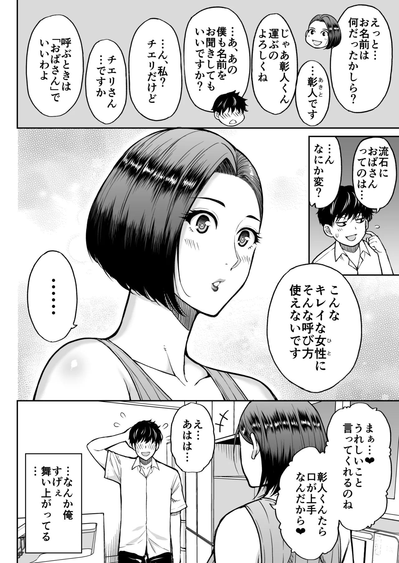Doujin Shinsaku Genkou - Page 8