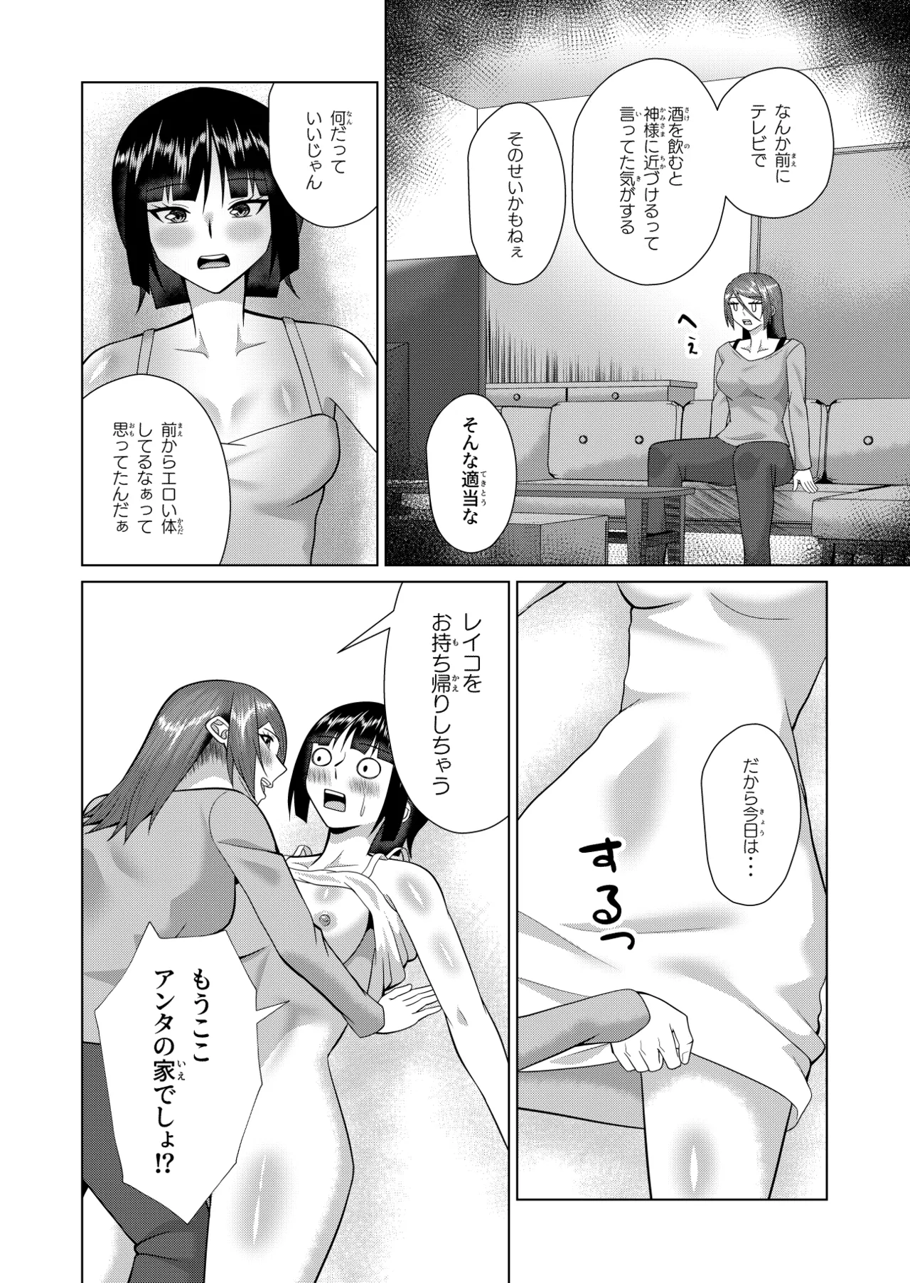 My Roommate is a ghost and a sex friend - Page 11