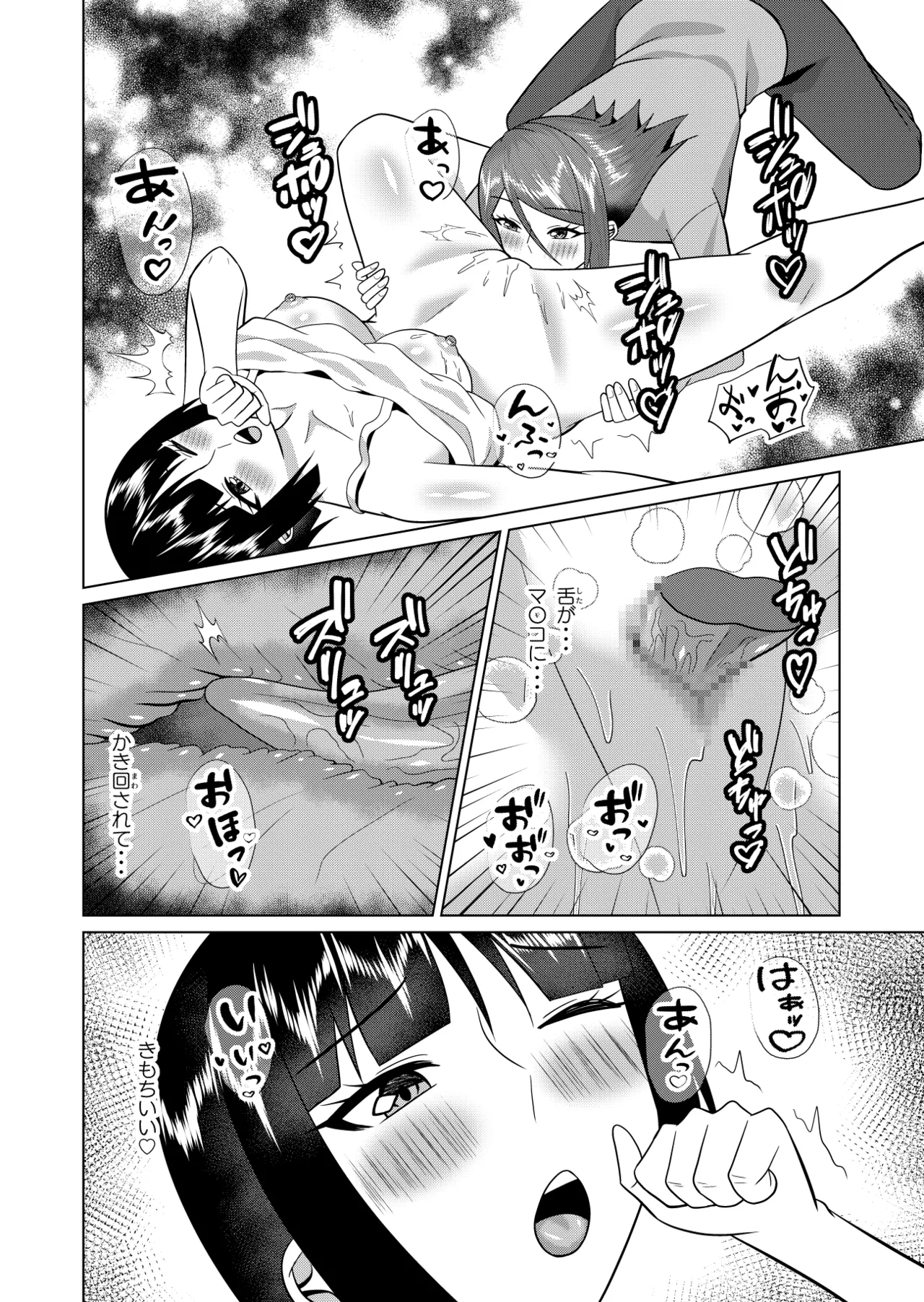 My Roommate is a ghost and a sex friend - Page 17