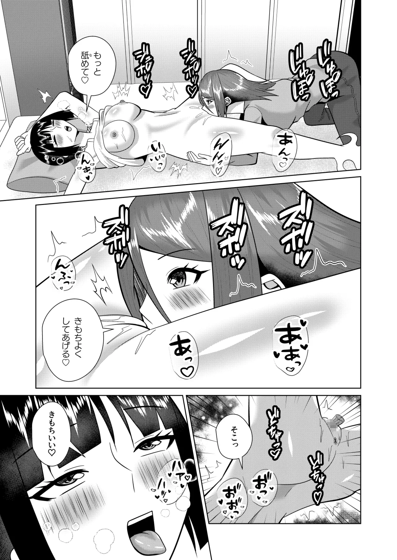 My Roommate is a ghost and a sex friend - Page 18