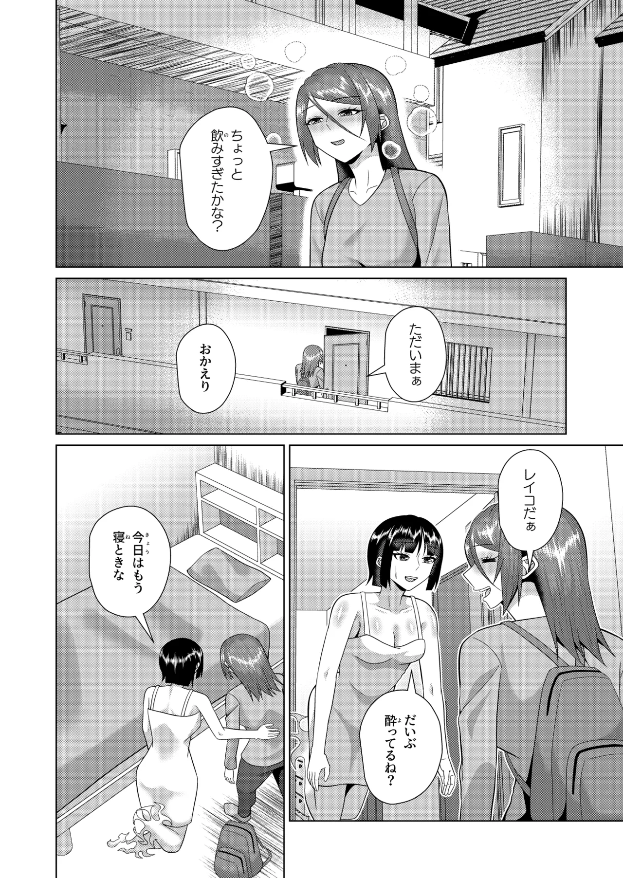 My Roommate is a ghost and a sex friend - Page 9