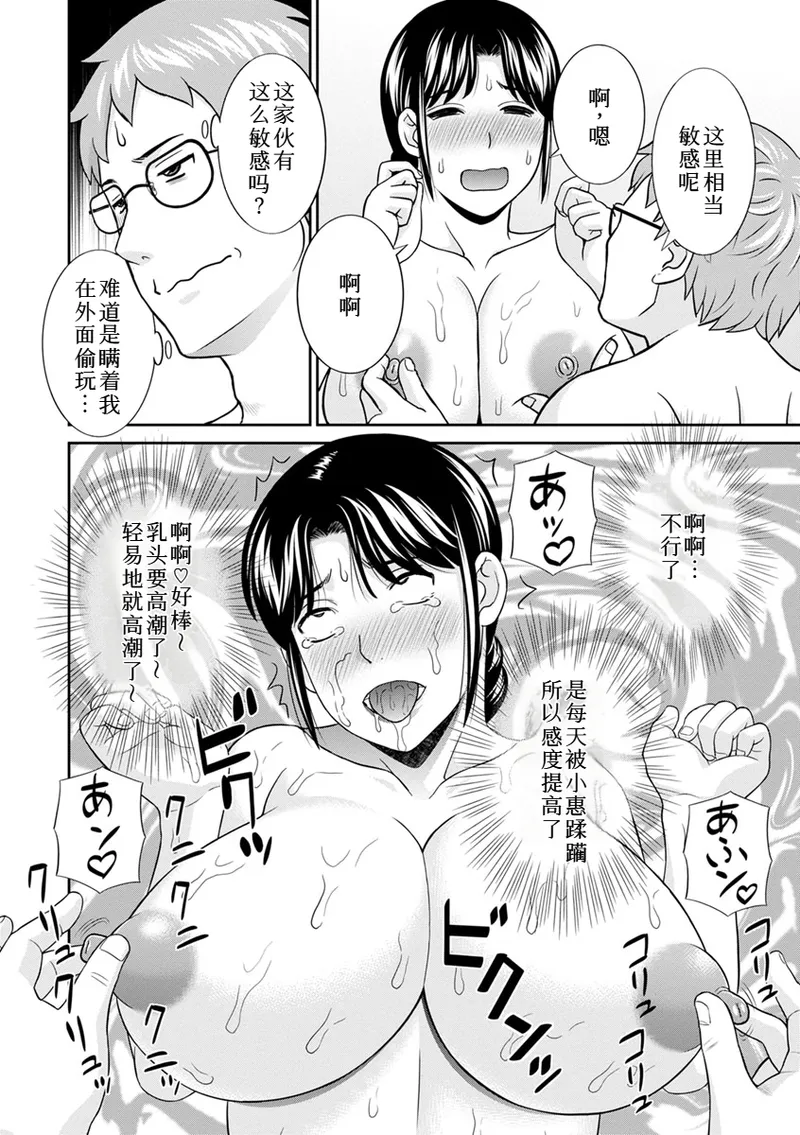 熟れ妻遊戯 めぐみさんは息子の彼女:2——16话 - Page 14