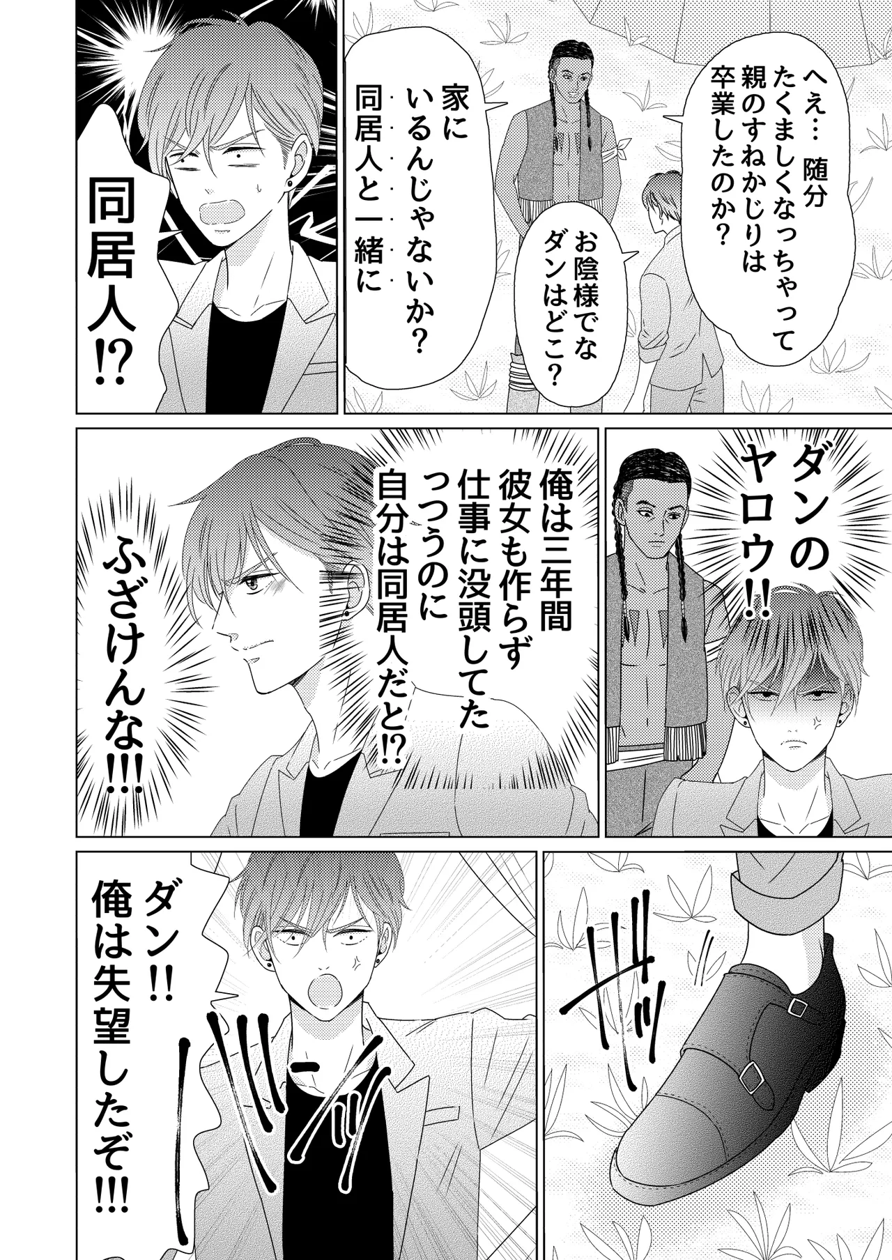 異国艶事恋慕 - Page 105