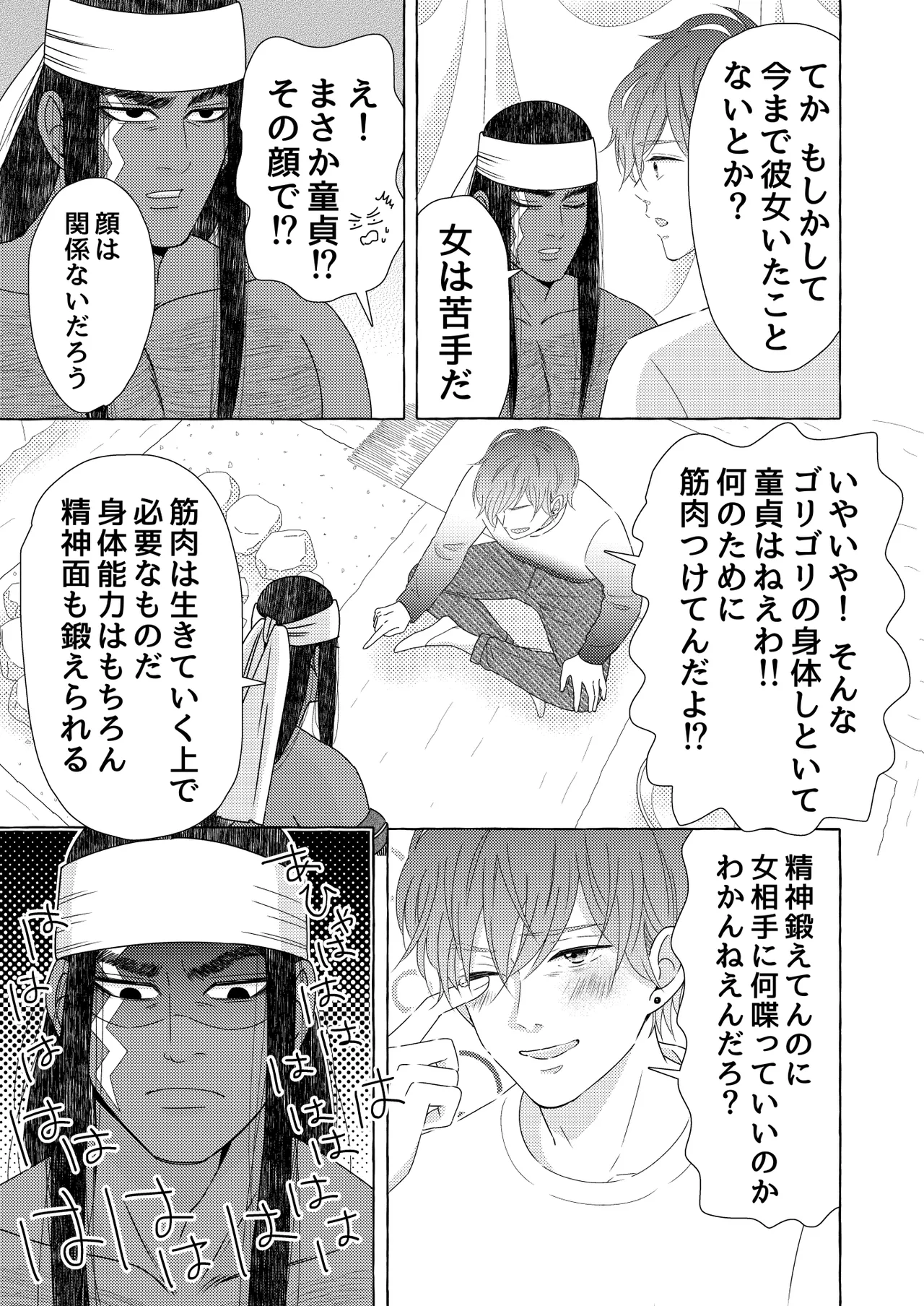 異国艶事恋慕 - Page 21