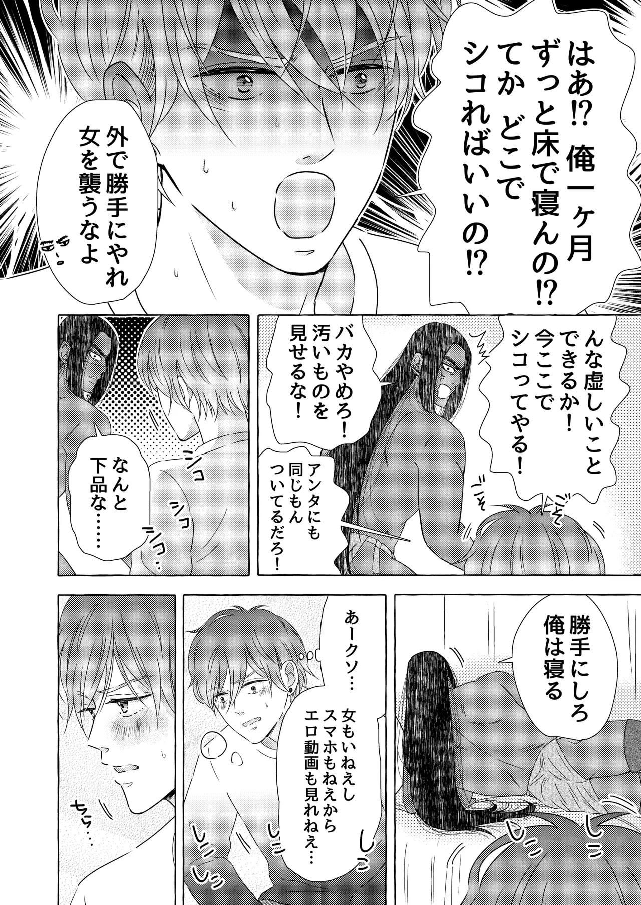 異国艶事恋慕 - Page 24