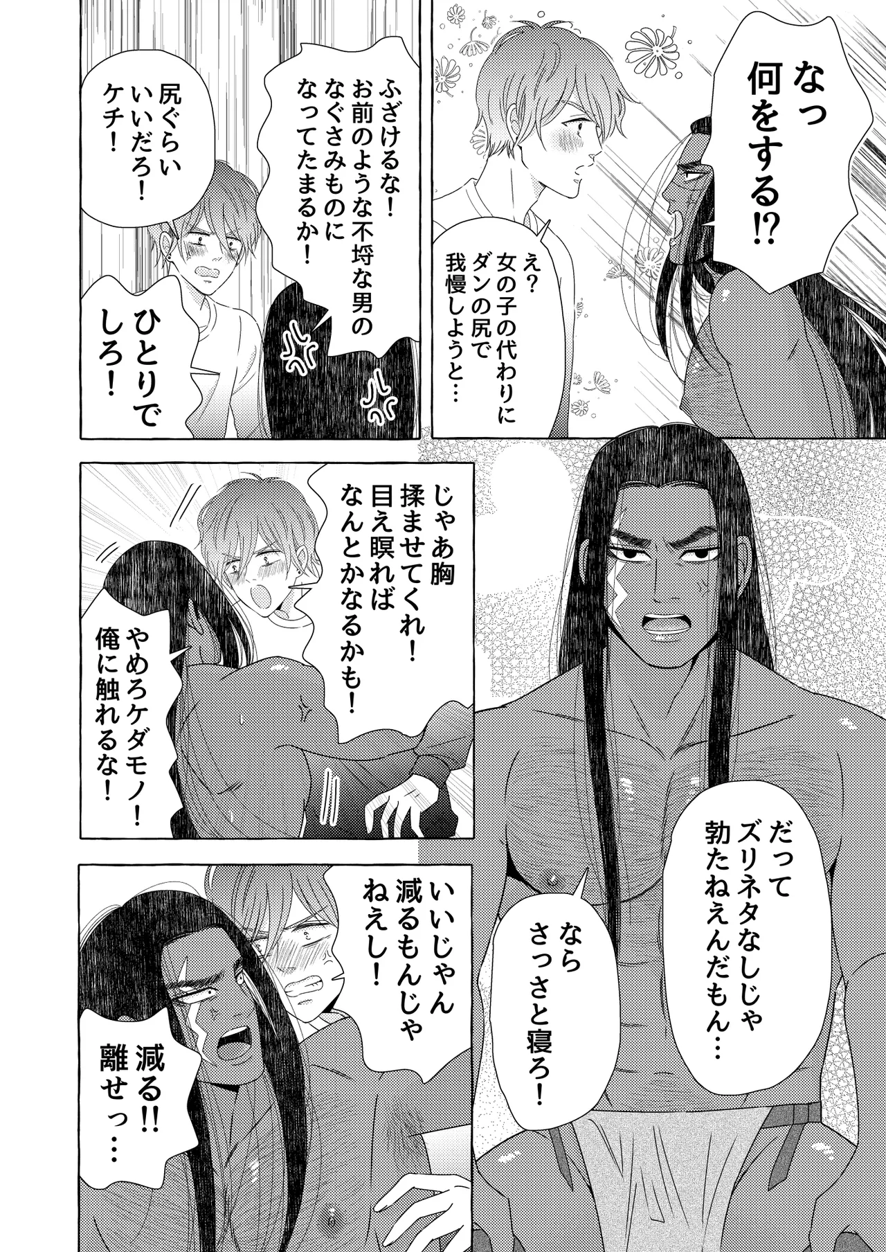異国艶事恋慕 - Page 26