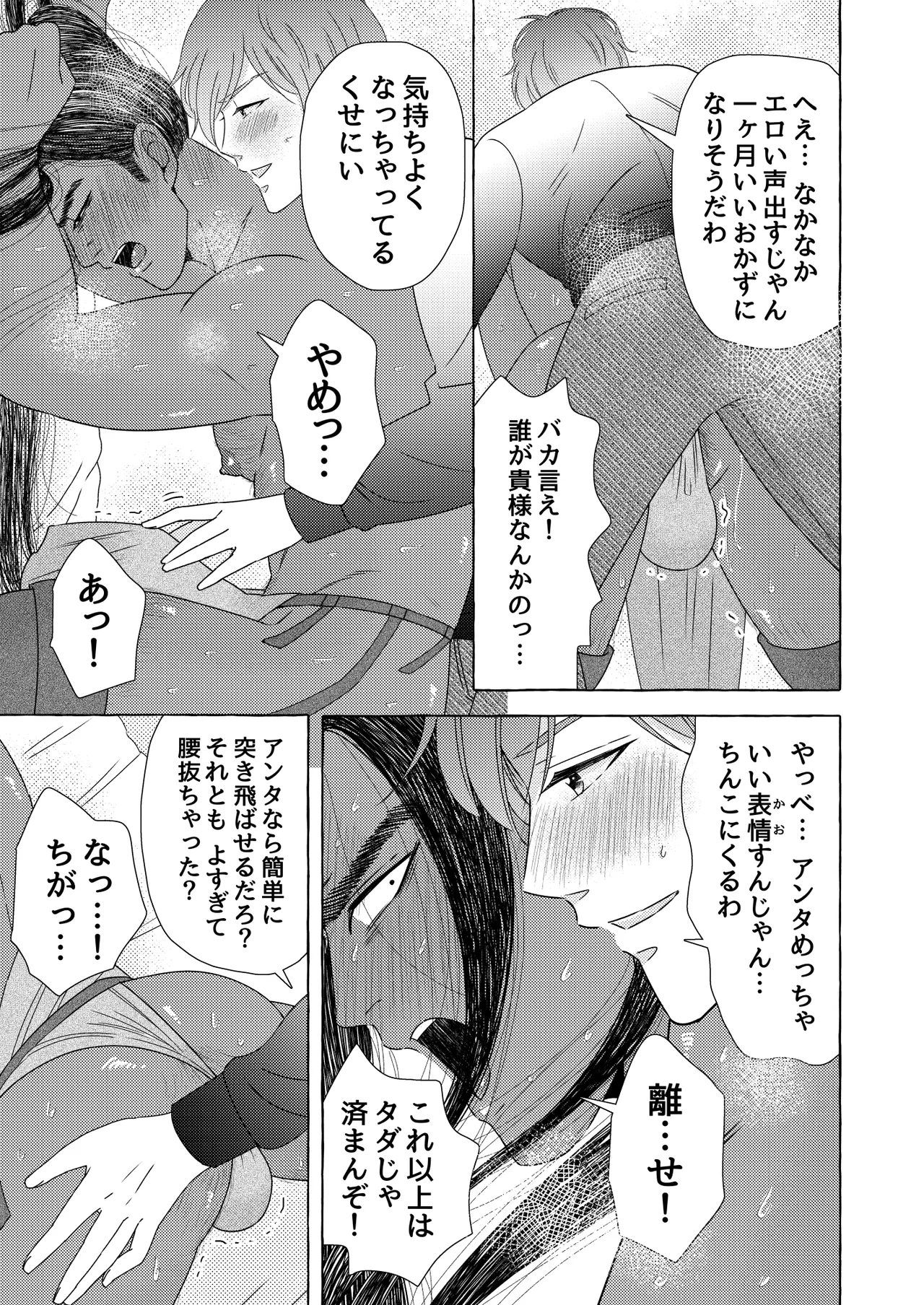 異国艶事恋慕 - Page 29