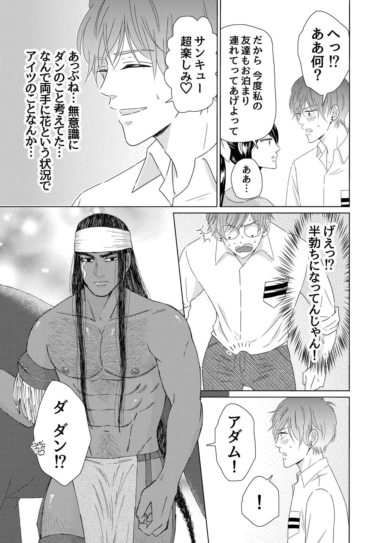 異国艶事恋慕 - Page 45