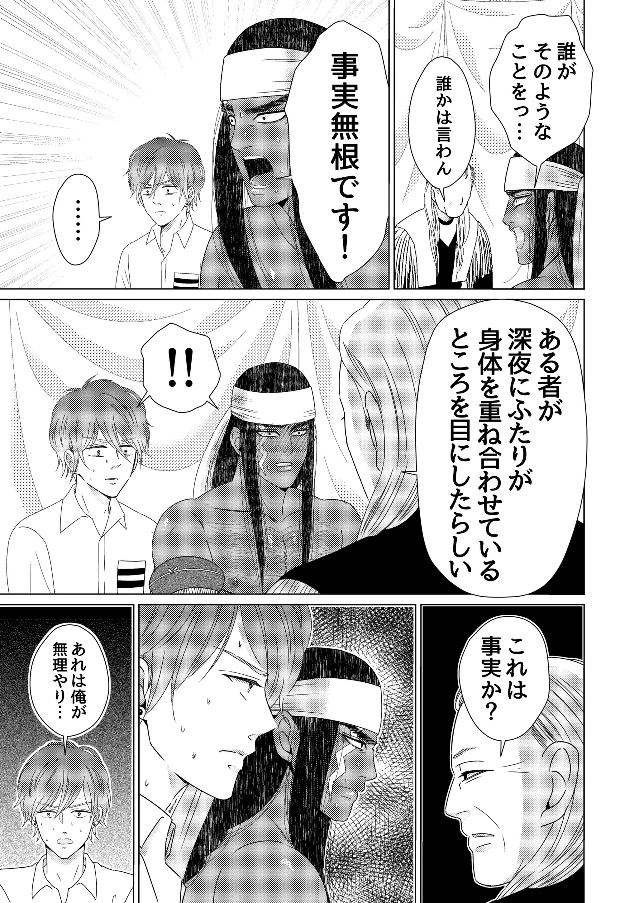 異国艶事恋慕 - Page 55