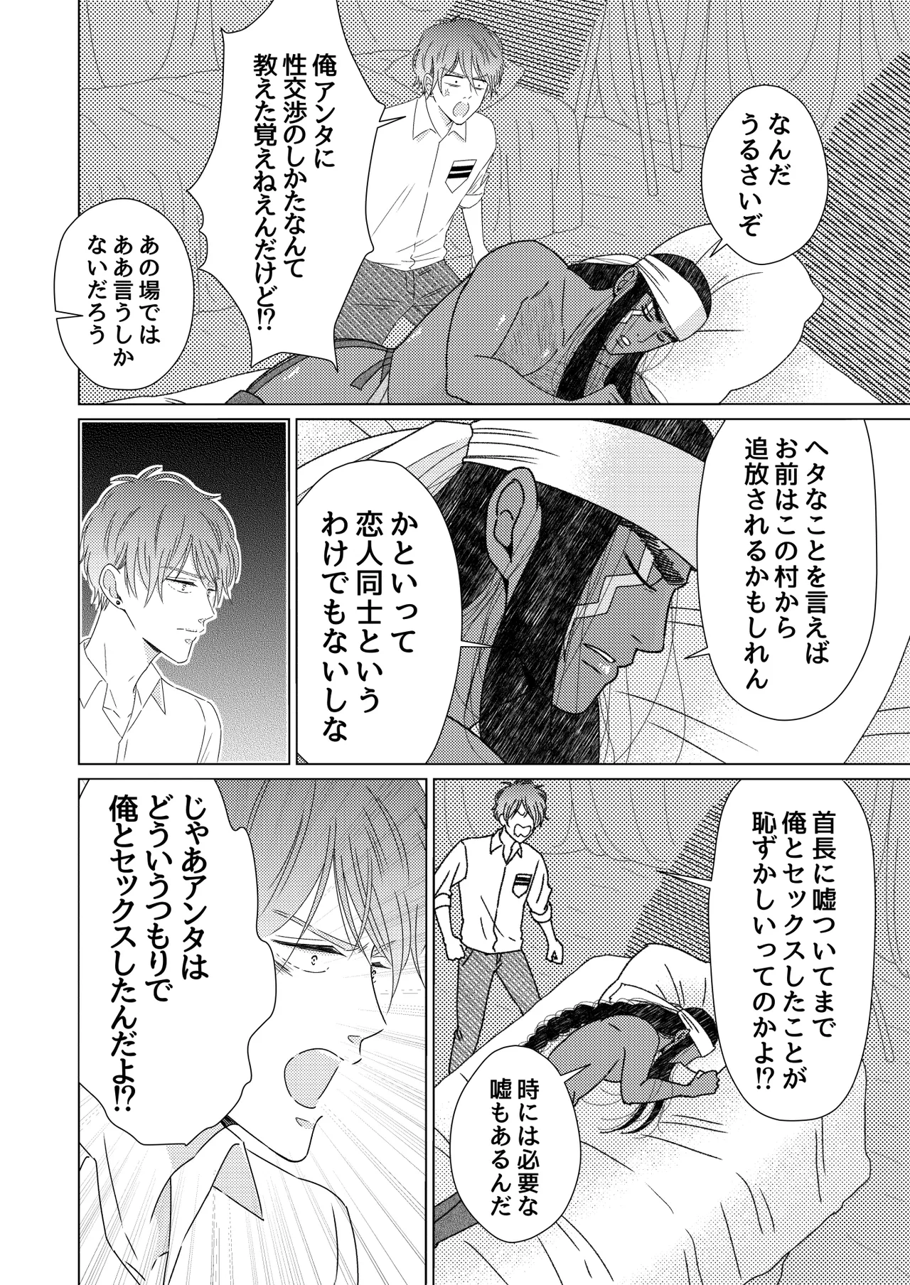 異国艶事恋慕 - Page 58