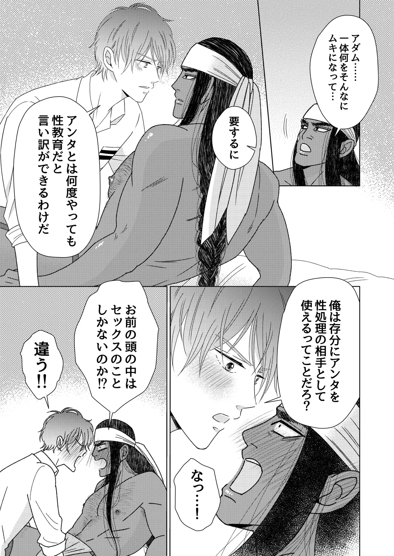 異国艶事恋慕 - Page 59