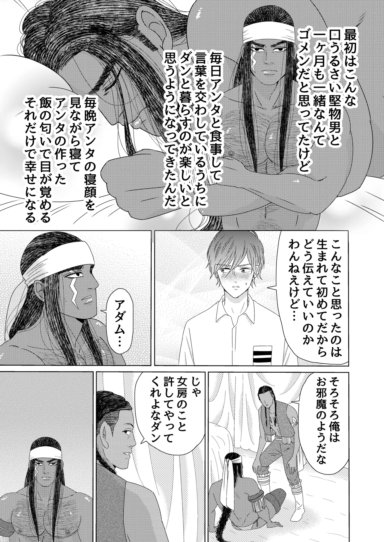 異国艶事恋慕 - Page 82