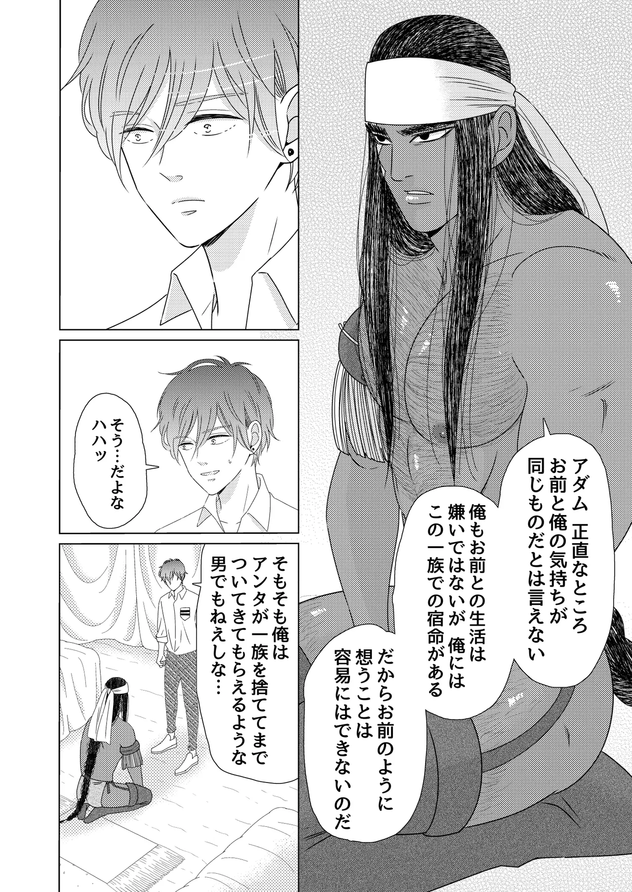 異国艶事恋慕 - Page 83