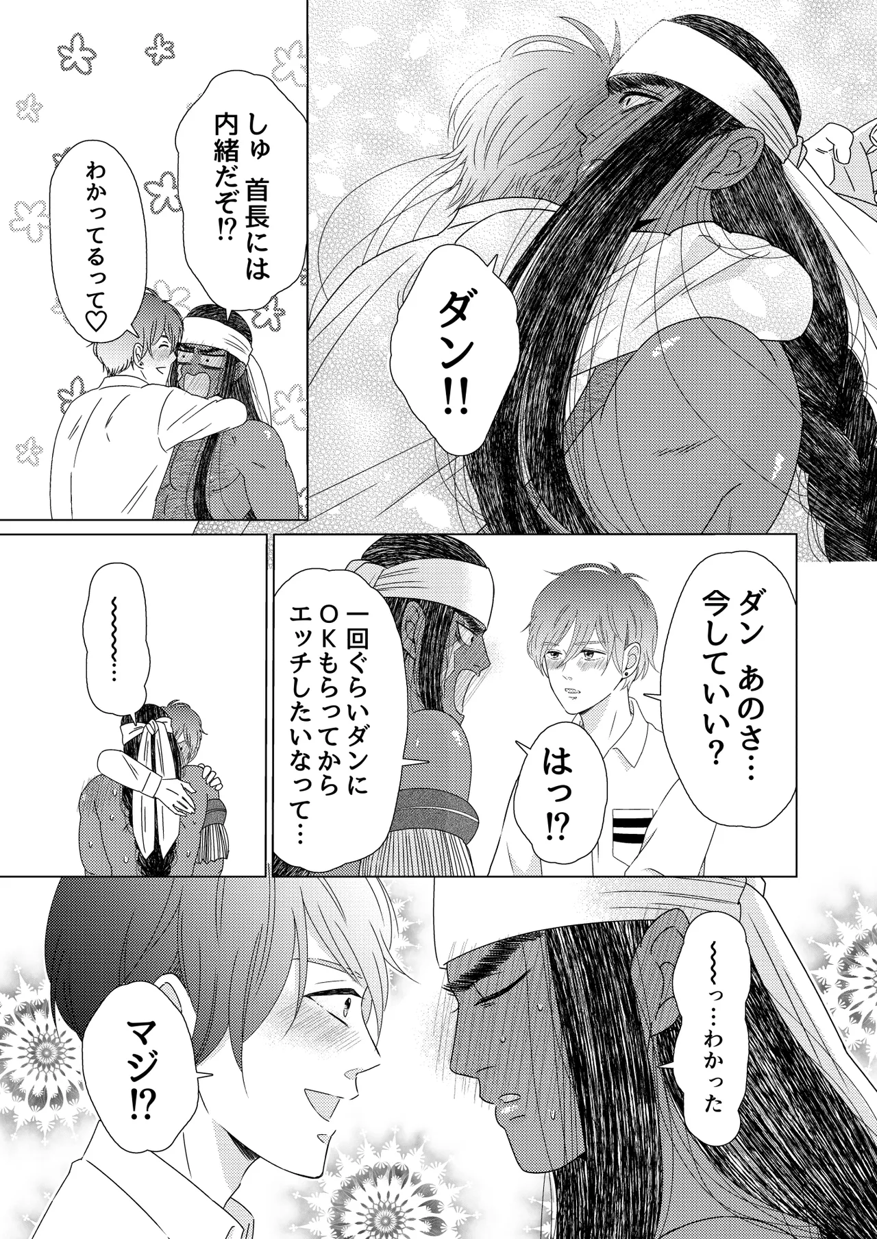 異国艶事恋慕 - Page 86