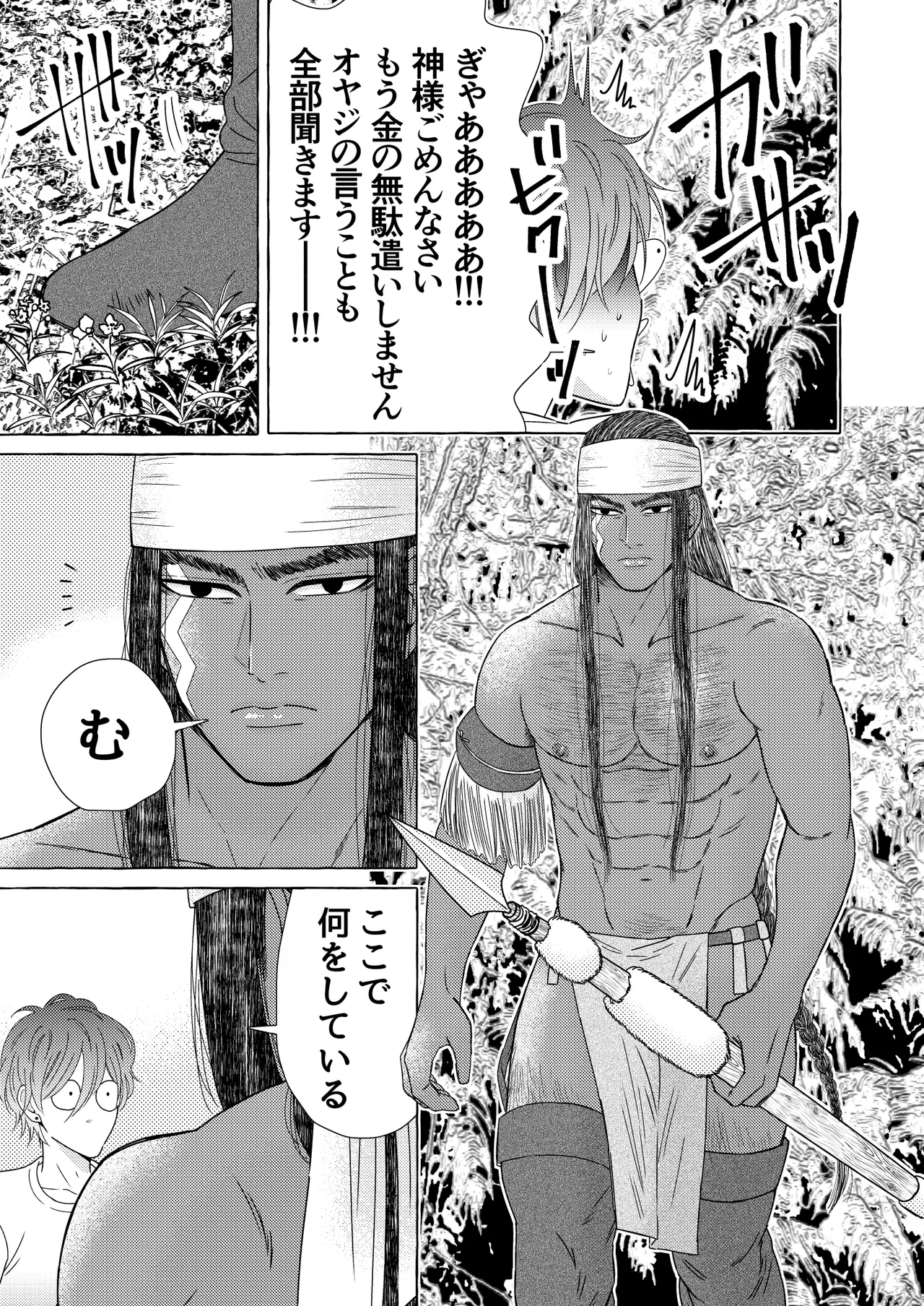 異国艶事恋慕 - Page 9